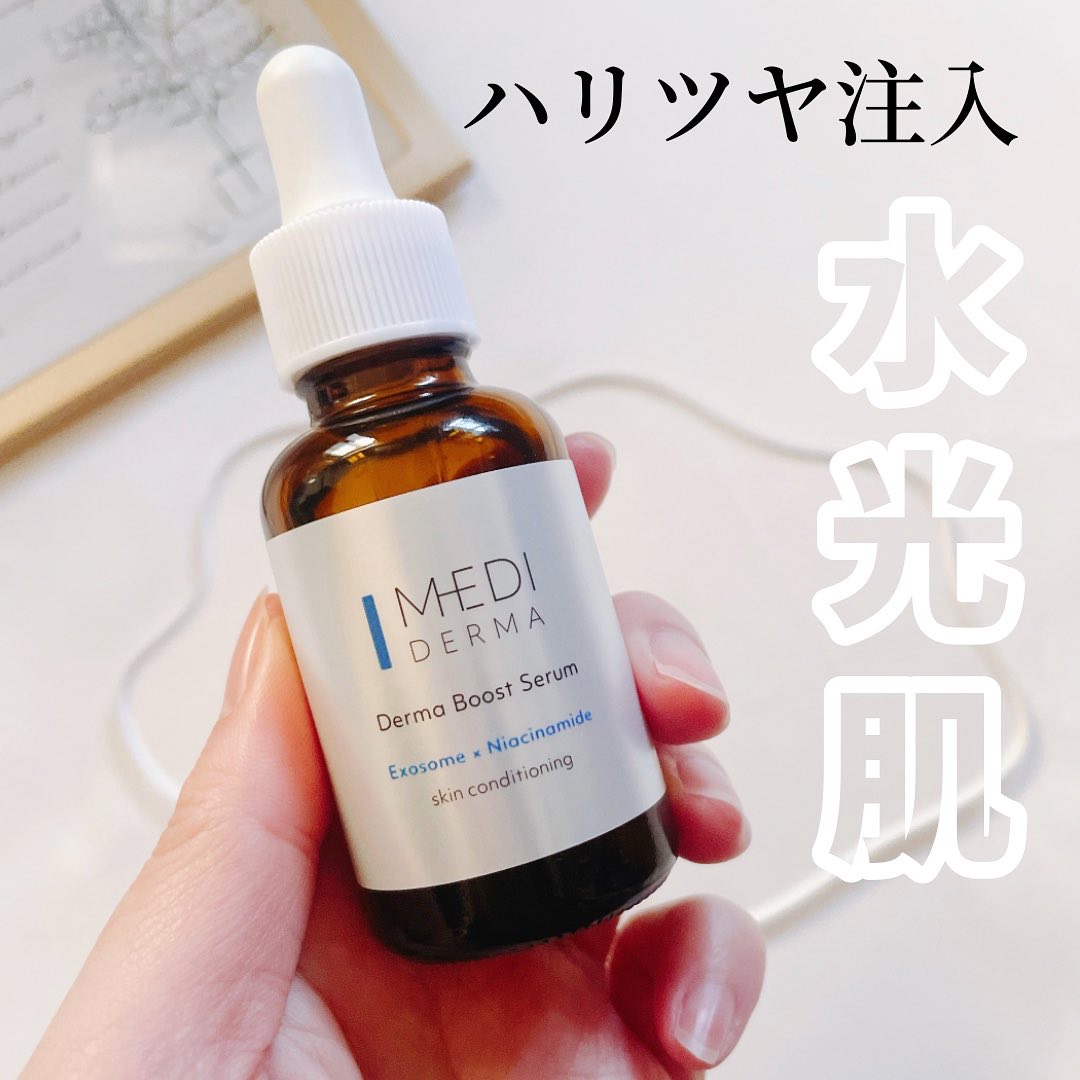 メディダーマ ダーマブーストセラム/メディダーマ/美容液を使ったクチコミ（1枚目）