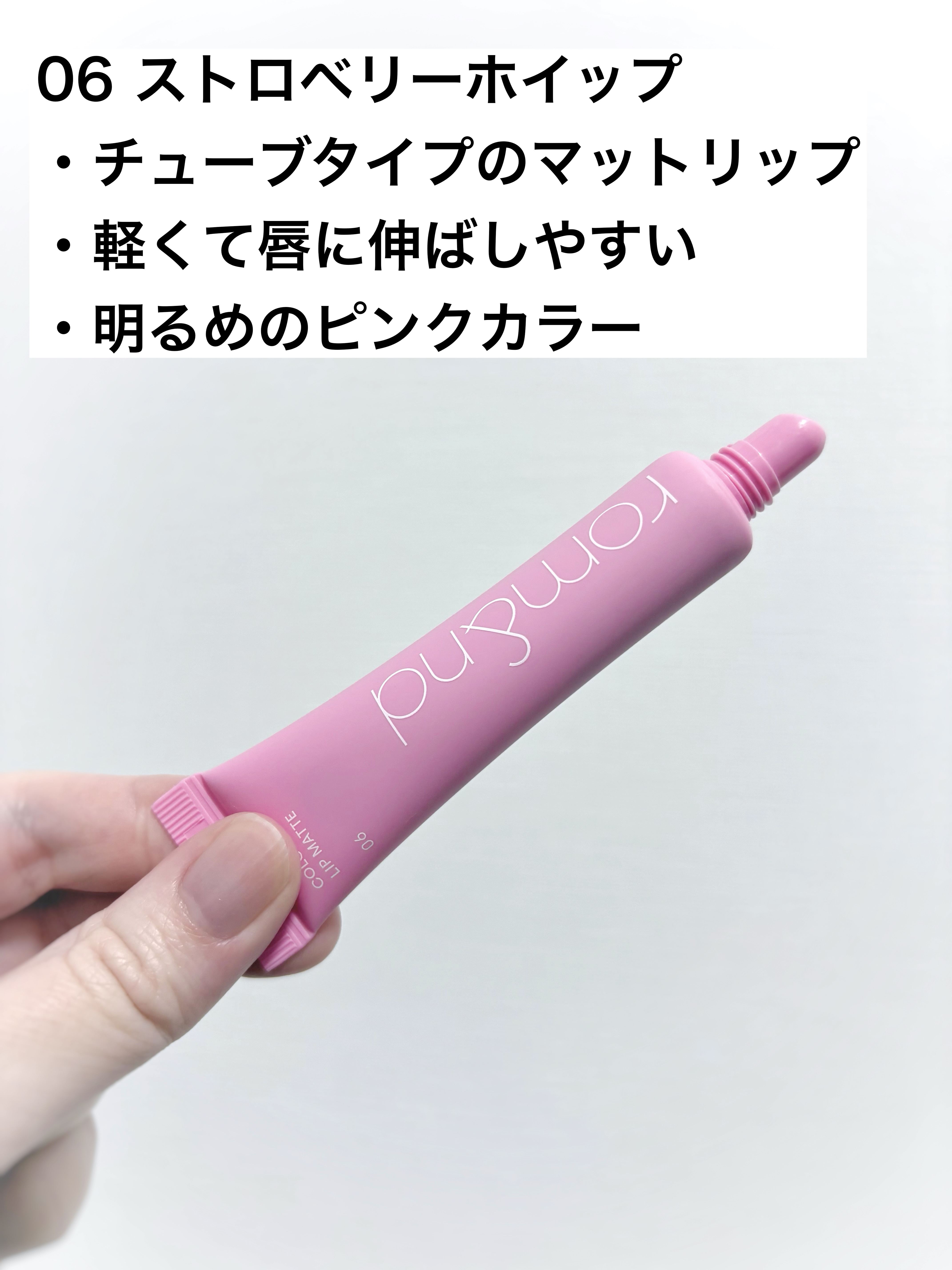 カラーリップマット/rom&nd/口紅を使ったクチコミ（2枚目）