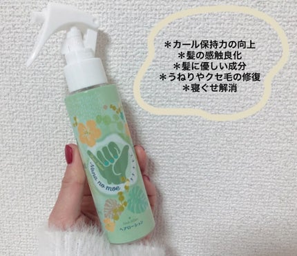ヘアローション シャインマスカット/nananamoe/アウトバストリートメントを使ったクチコミ(2枚目)