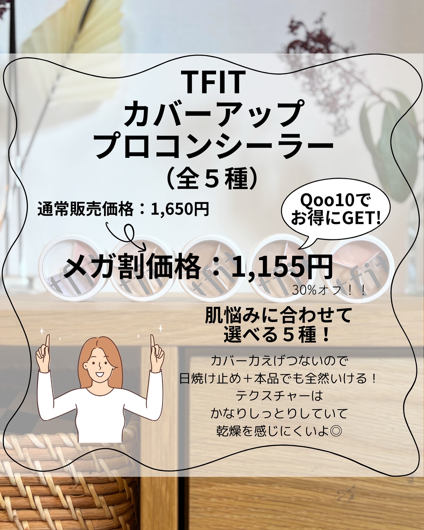 カバーアッププロコンシーラー/TFIT/パレットコンシーラーを使ったクチコミ（2枚目）