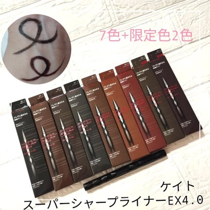 スーパーシャープライナーEX4.0/KATE/リキッドアイライナーを使ったクチコミ(1枚目)