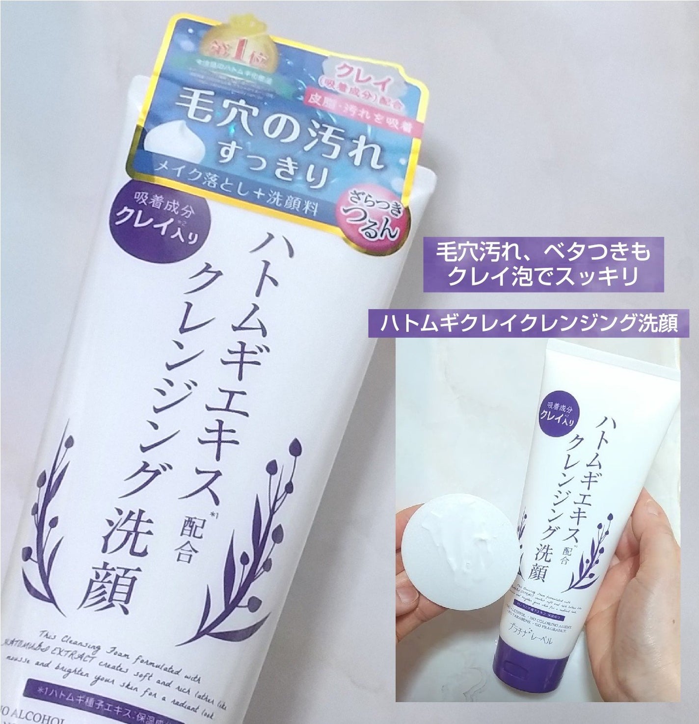 ハトムギクレンジング洗顔/プラチナレーベル/洗顔フォームを使ったクチコミ(1枚目)