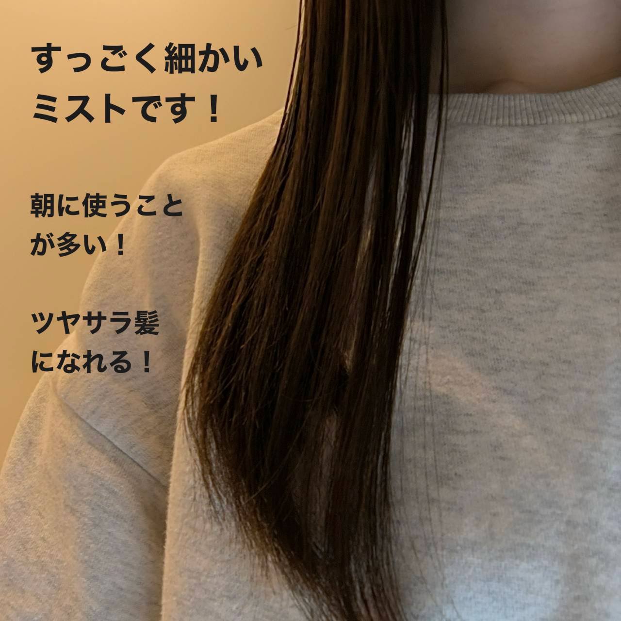 セラブルーチンスプレー/Epunol/プレスタイリング・寝ぐせ直しを使ったクチコミ（2枚目）