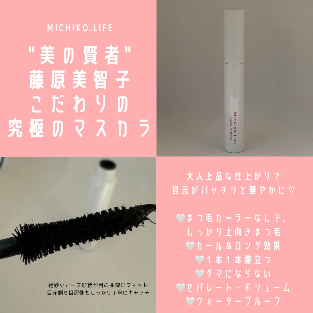 MICHIKO.LIFE グレイティストリフトマスカラ/MICHIKO.LIFE/マスカラを使ったクチコミ（1枚目）