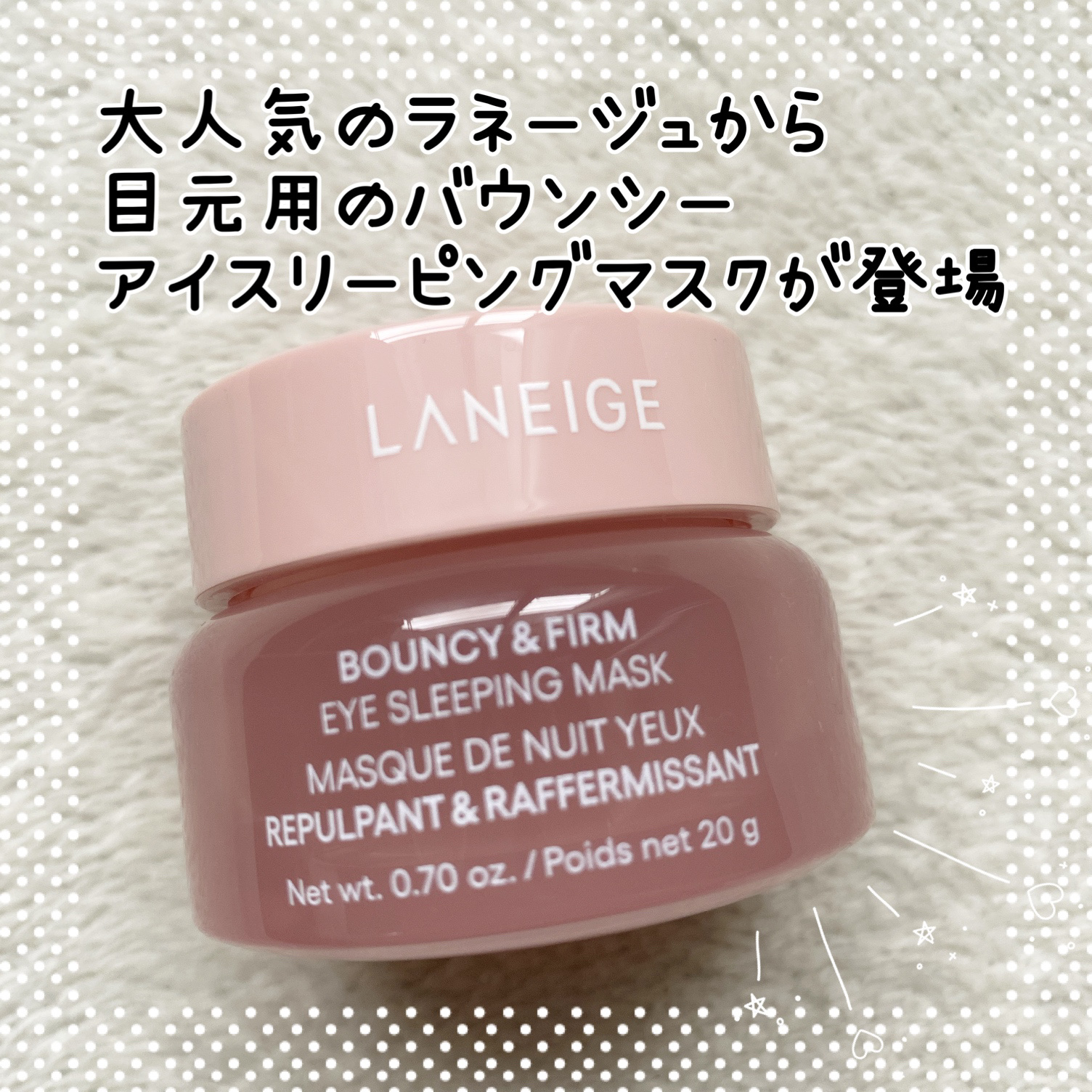 バウンシーアイスリーピングマスク/LANEIGE/アイケア・アイクリームを使ったクチコミ（1枚目）