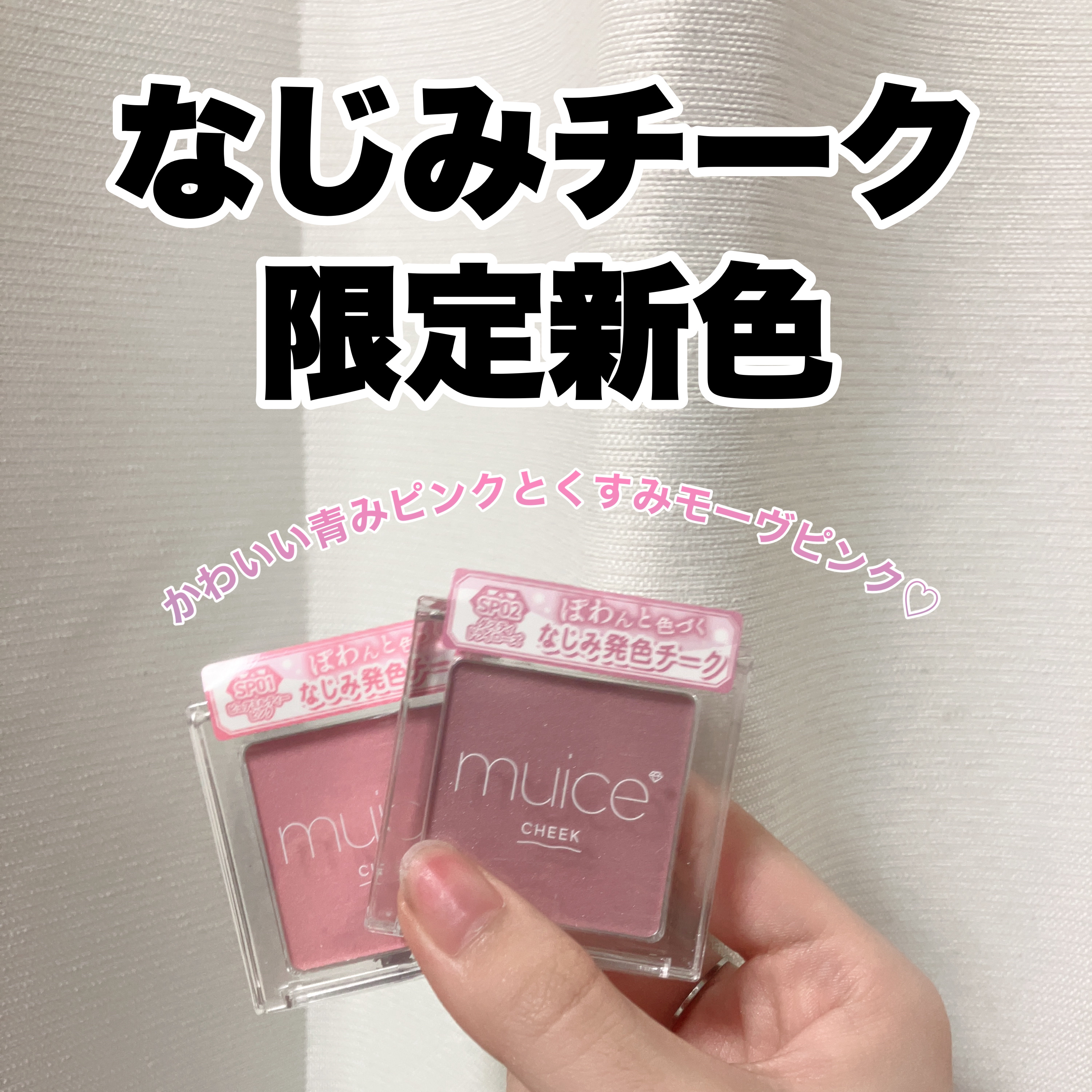 ぽわんチーク/muice/パウダーチークを使ったクチコミ（1枚目）