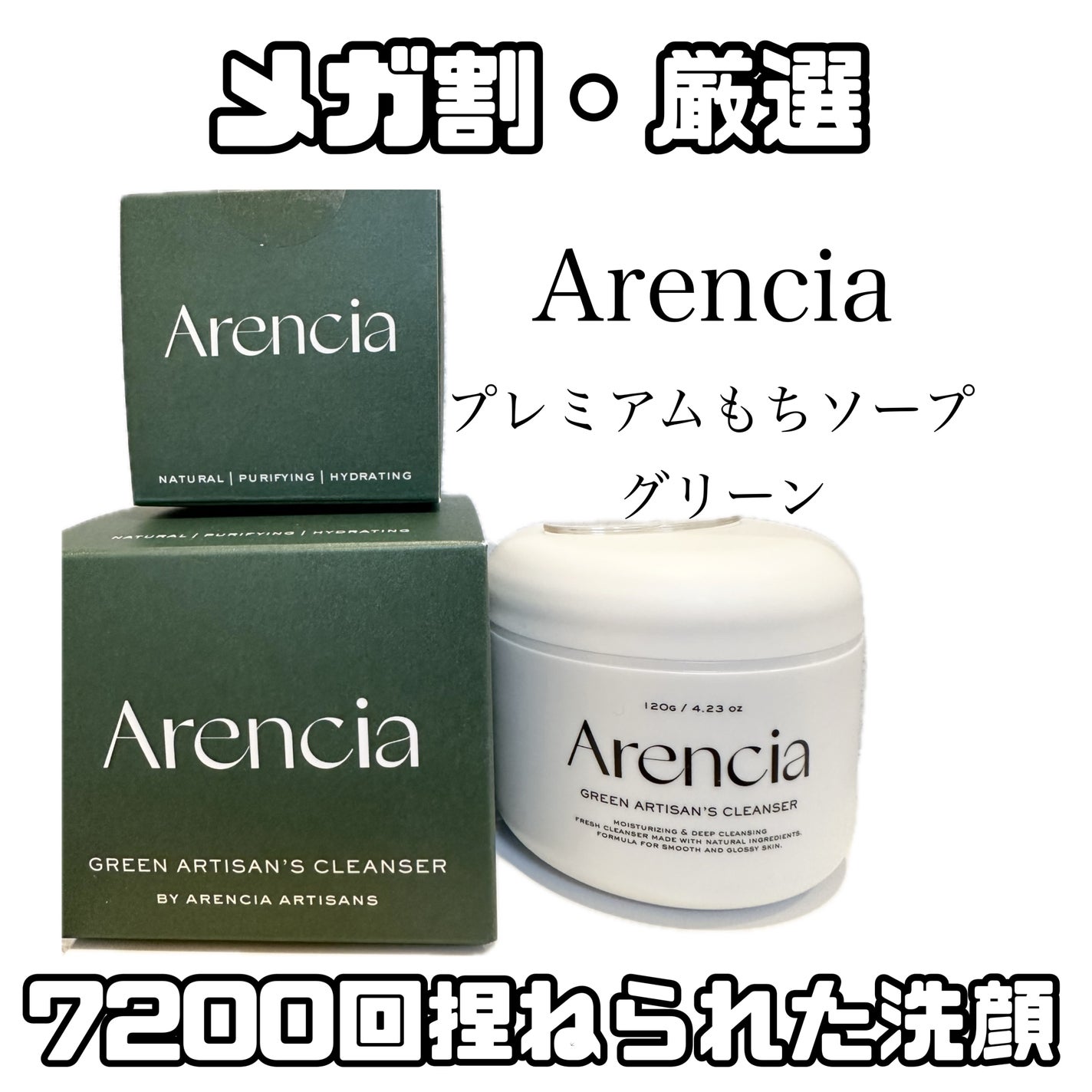 プレミアムもちソープ「グリーンアルティザン」/アレンシア/その他洗顔料を使ったクチコミ(1枚目)
