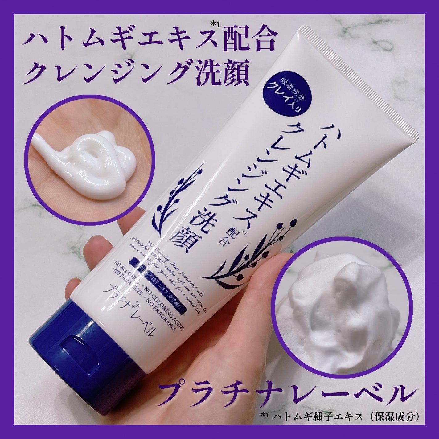 ハトムギクレンジング洗顔/プラチナレーベル/洗顔フォームを使ったクチコミ(1枚目)