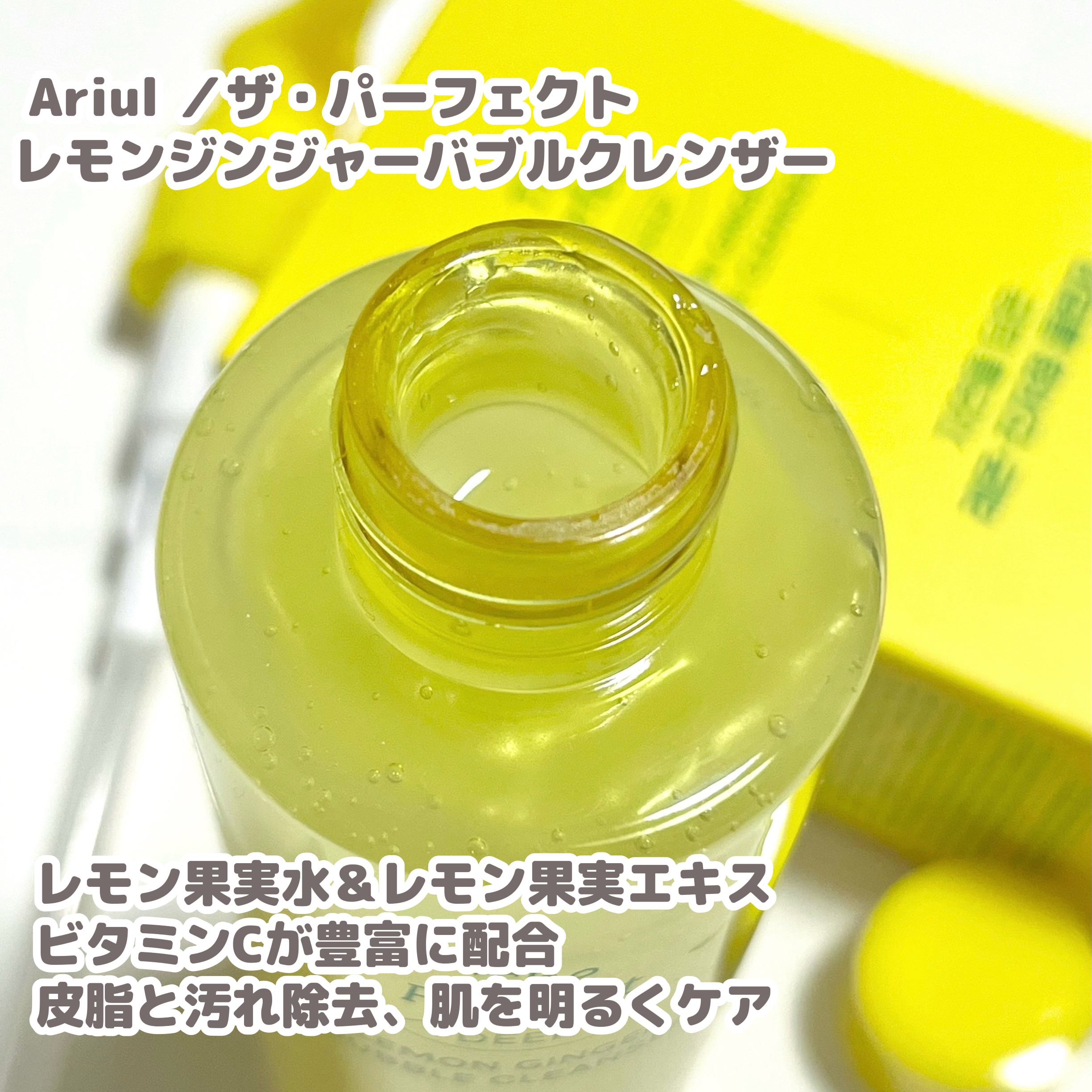 ザ・パーフェクトレモンジンジャーバブルクレンザー/Ariul/洗顔フォームを使ったクチコミ（2枚目）