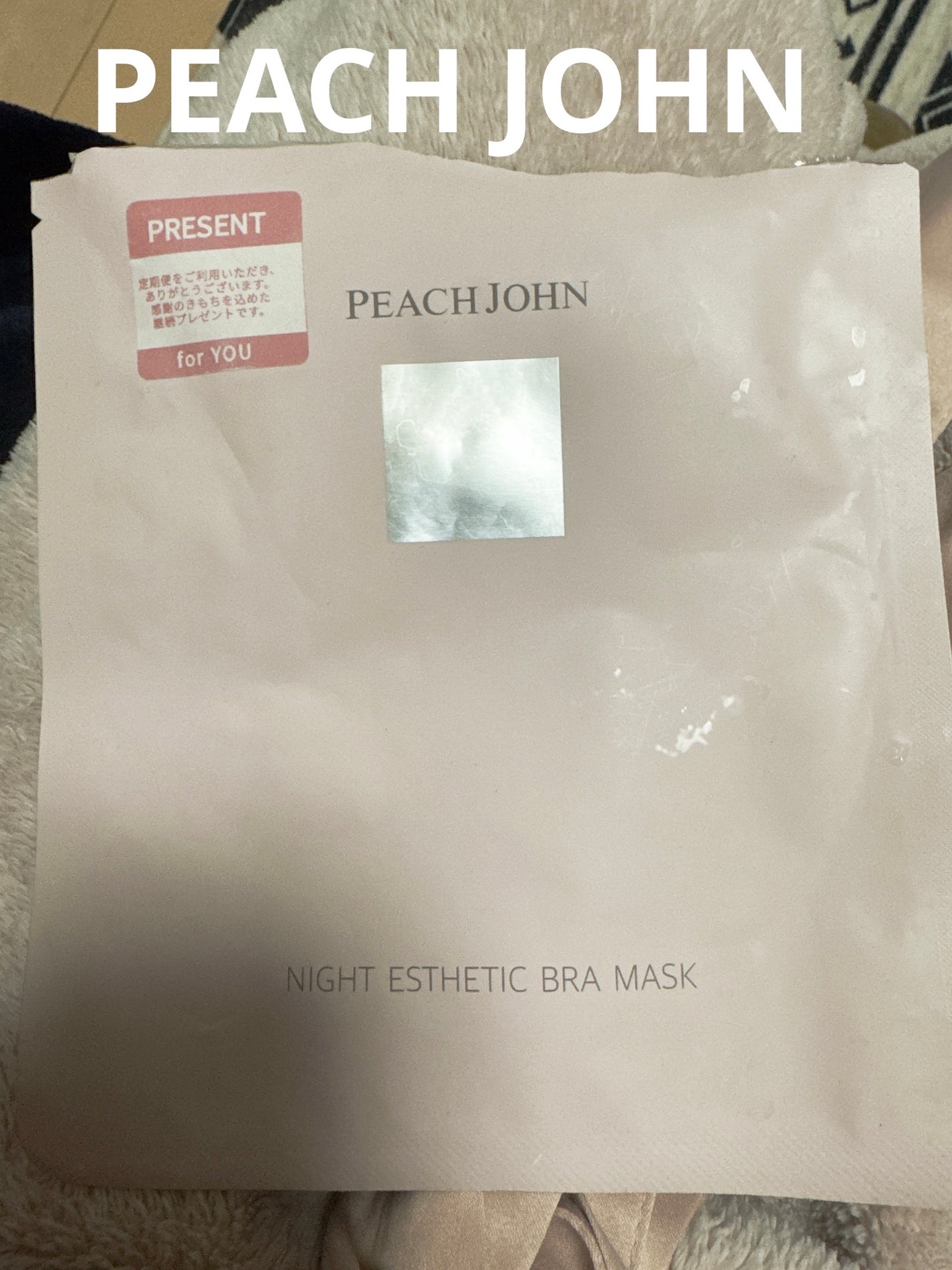 ナイトエステブラマスク/PEACH JOHN/ナイトブラを使ったクチコミ(1枚目)