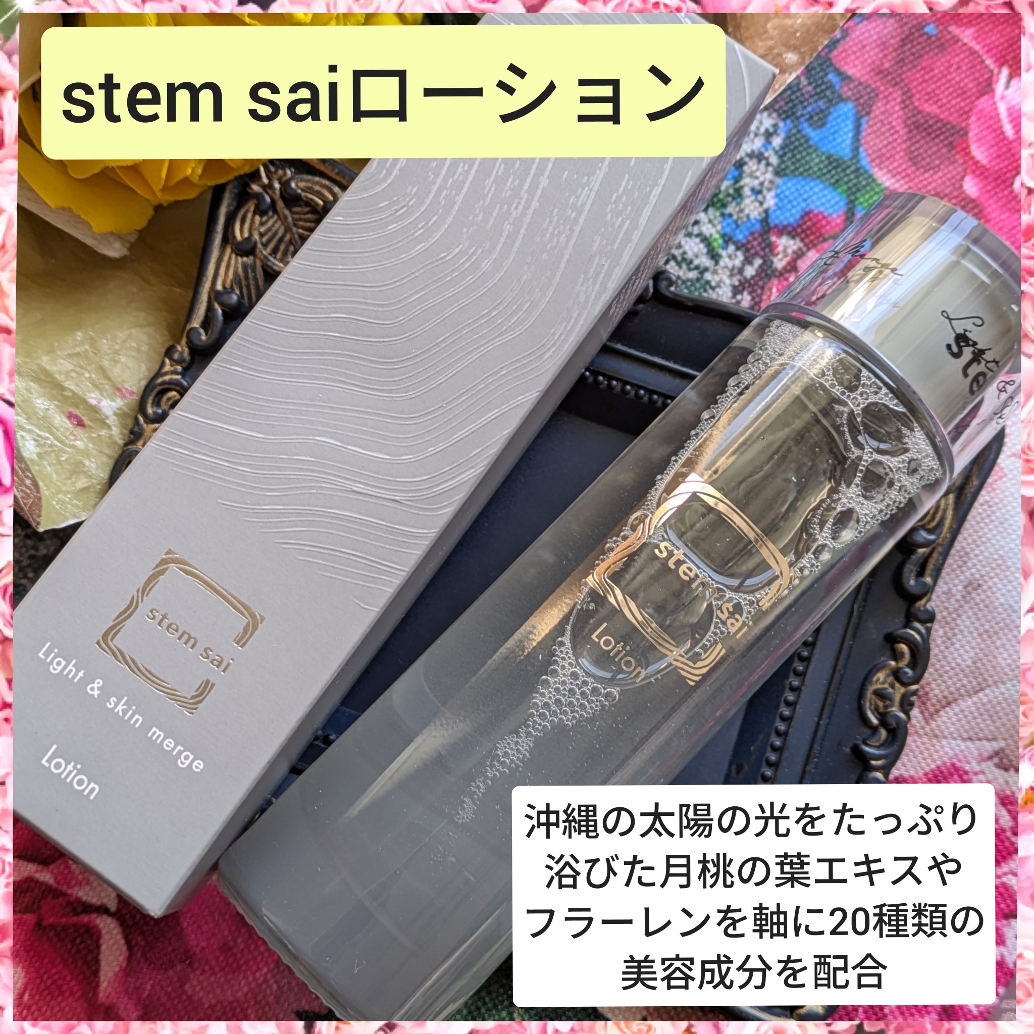 stem sai ローション/stem sai/化粧水を使ったクチコミ（2枚目）