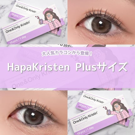 One&Only Kristin Plus/Hapa kristin/カラーコンタクトレンズを使ったクチコミ(1枚目)