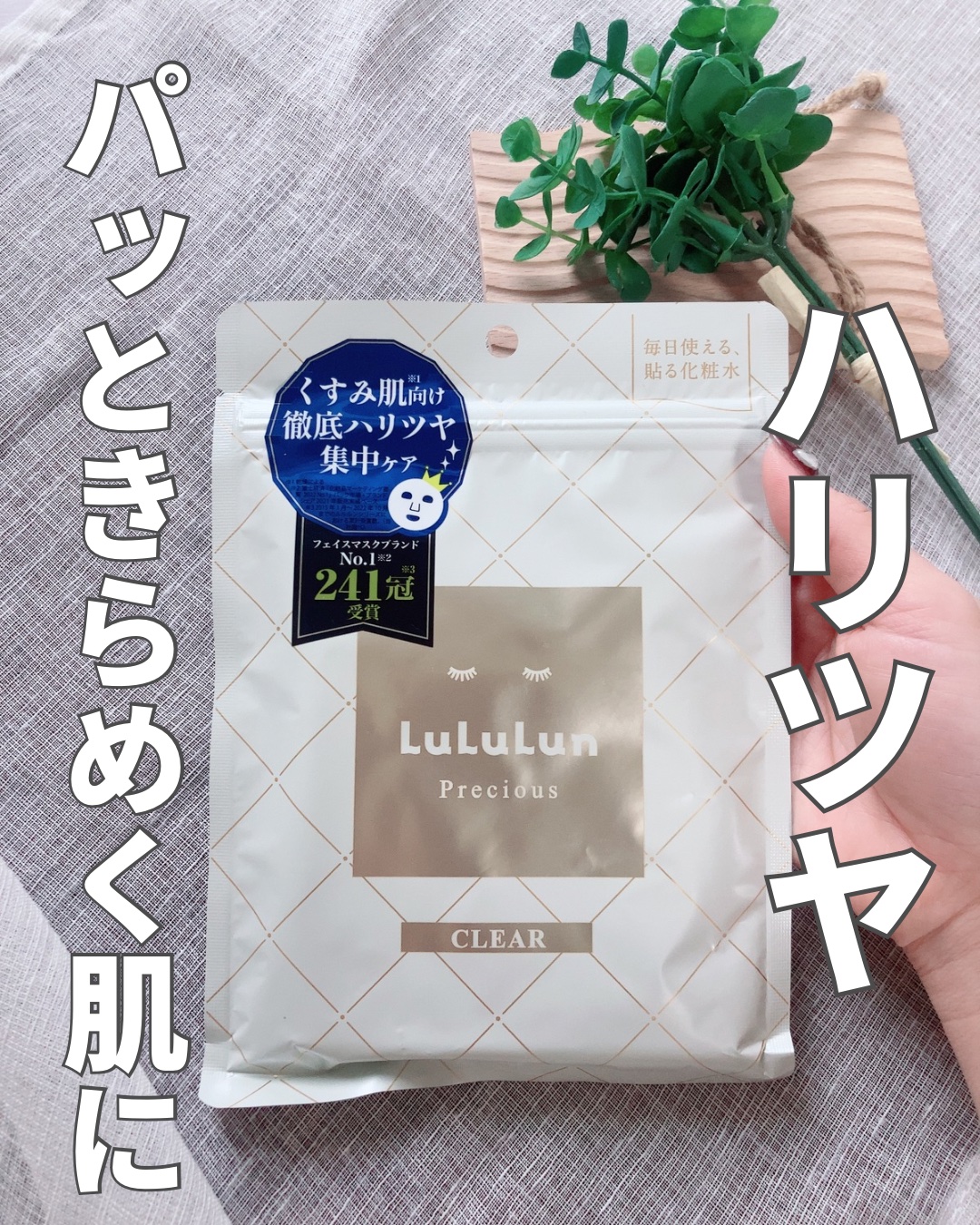 ルルルンプレシャス WHITE(クリア)【旧】/ルルルン/シートマスク・パックを使ったクチコミ（1枚目）