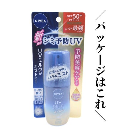 ニベアUV ディーププロテクト&ケア ミルクミスト/ニベア/日焼け止めミスト・スプレーを使ったクチコミ(3枚目)