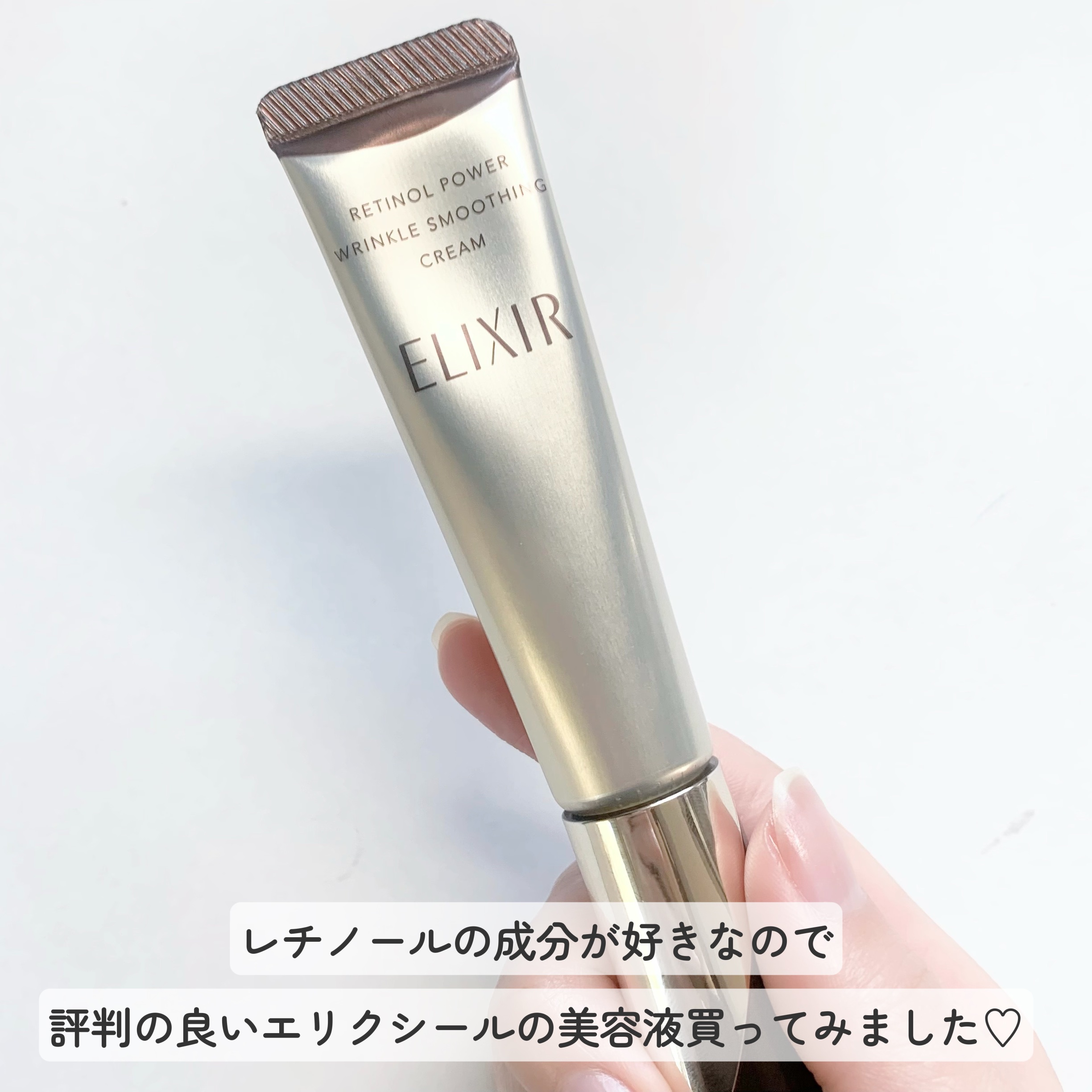 レチノパワー リンクルクリーム /エリクシール/アイケア・アイクリームを使ったクチコミ（2枚目）