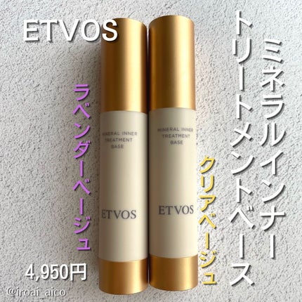 ミネラルインナートリートメントベース/エトヴォス/化粧下地を使ったクチコミ(2枚目)
