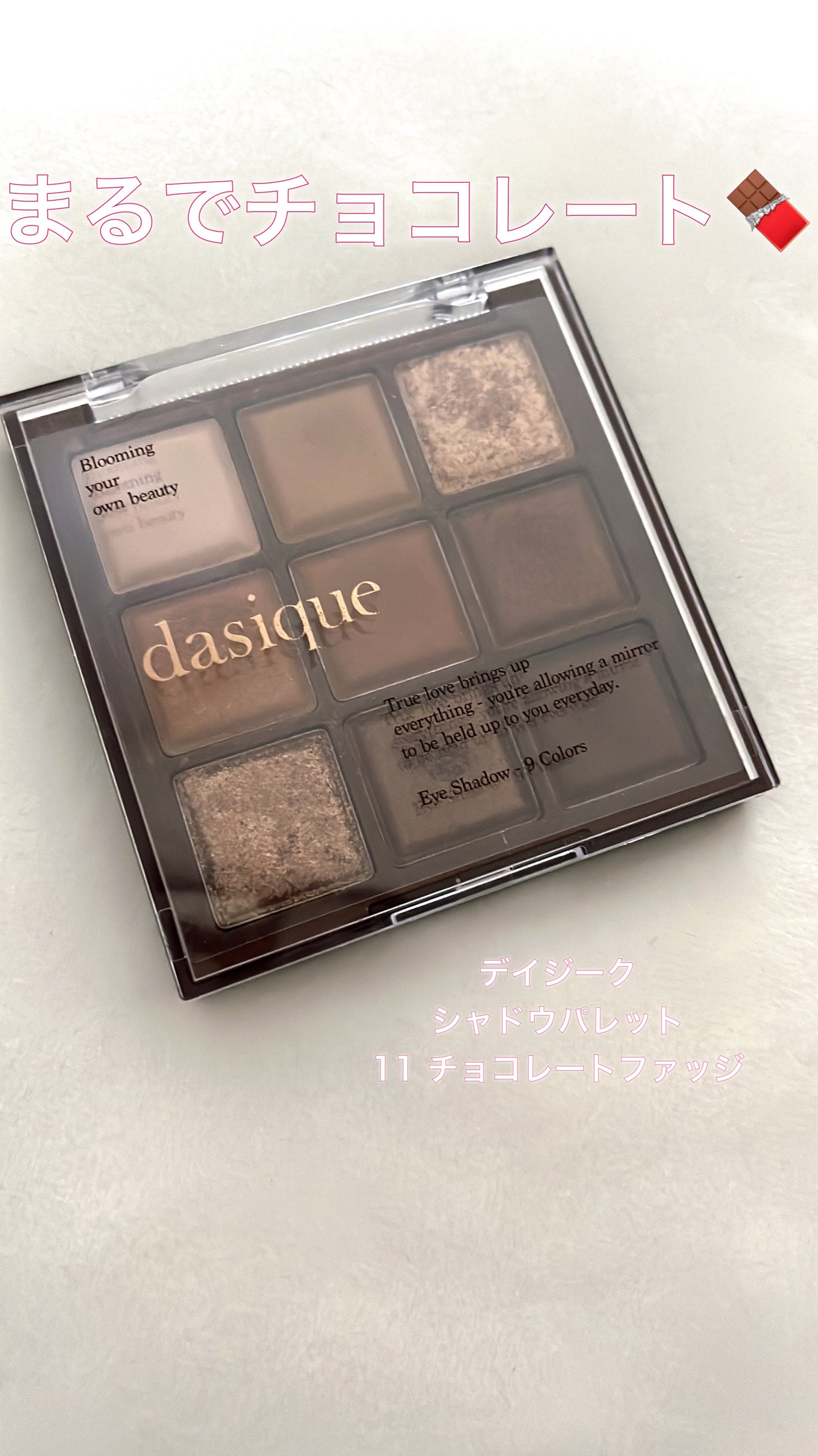 シャドウパレット/dasique/アイシャドウパレットを使ったクチコミ(1枚目)