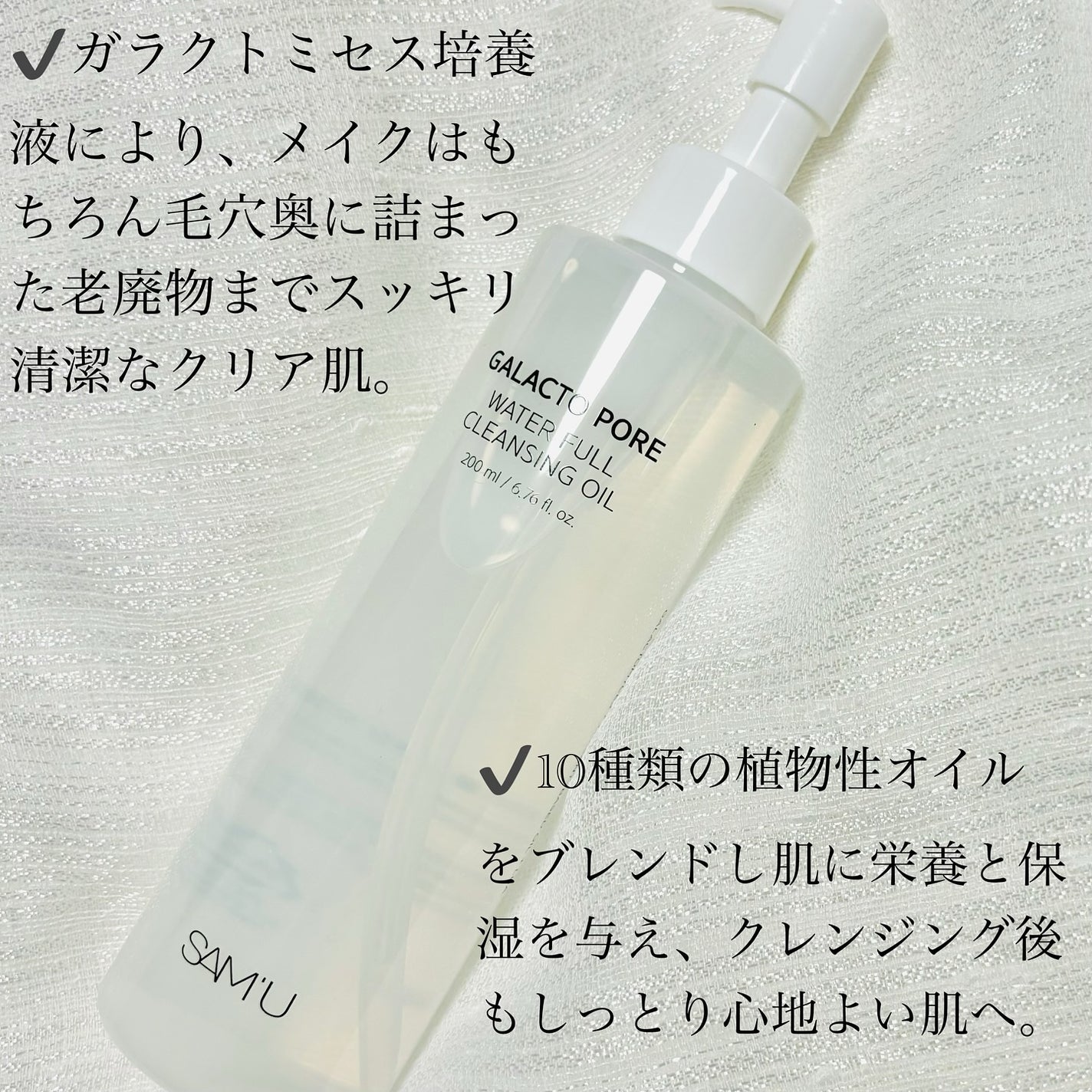サミュ ガラクトポア ウォーターフル クレンジングオイル/SAM'U/オイルクレンジングを使ったクチコミ(2枚目)