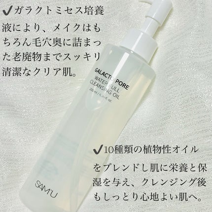 サミュ ガラクトポア ウォーターフル クレンジングオイル/SAM'U/オイルクレンジングを使ったクチコミ(2枚目)