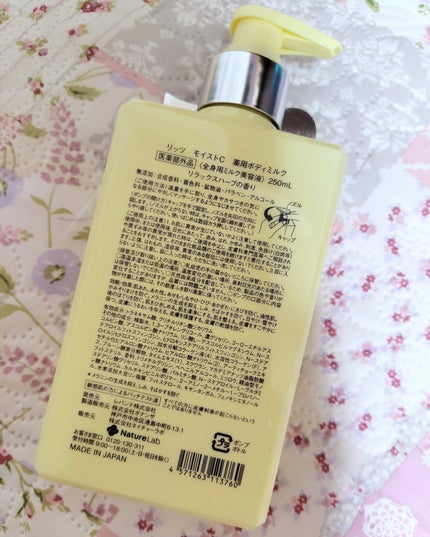 モイストC 薬用ボディミルク リラックスハーブの香り/リッツ/ボディミルクを使ったクチコミ(2枚目)