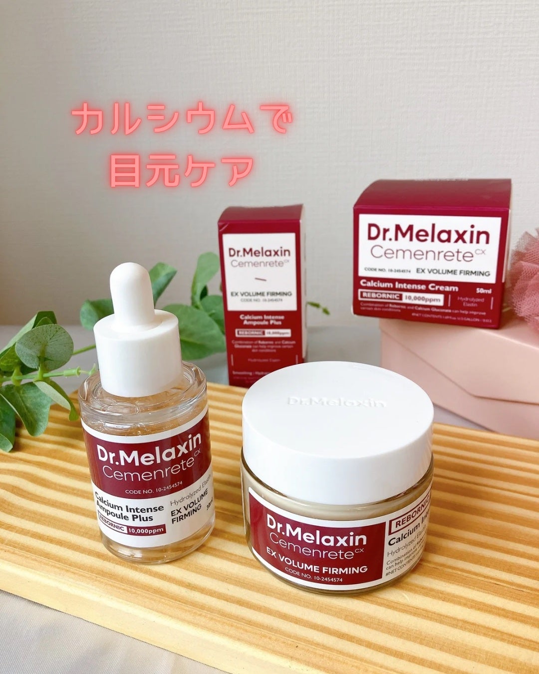 セメンリトカルシウムアンプル+セメンリトカルシウムクリーム/Dr.Melaxin/スキンケアキットを使ったクチコミ(1枚目)