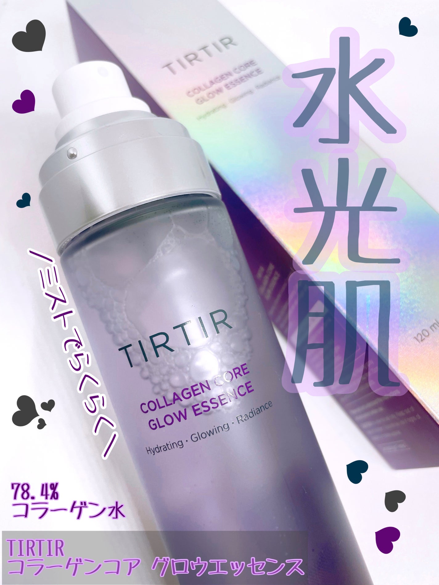 コラーゲンコアグロウエッセンス/TIRTIR(ティルティル)/ミスト状化粧水を使ったクチコミ(1枚目)
