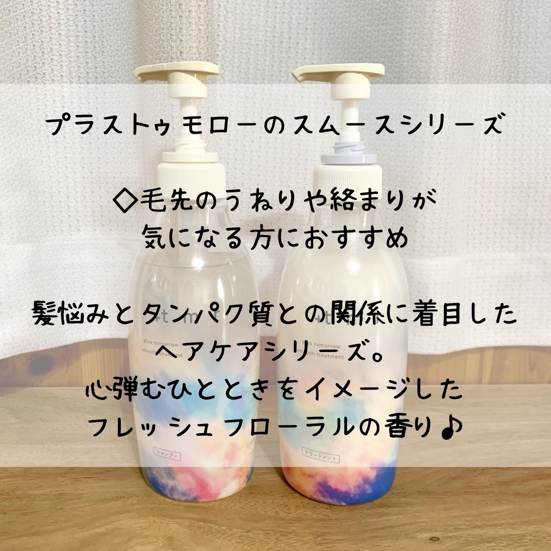 スムース シャンプー/トリートメント/＋ｔｍｒ/市販シャンプーを使ったクチコミ（2枚目）