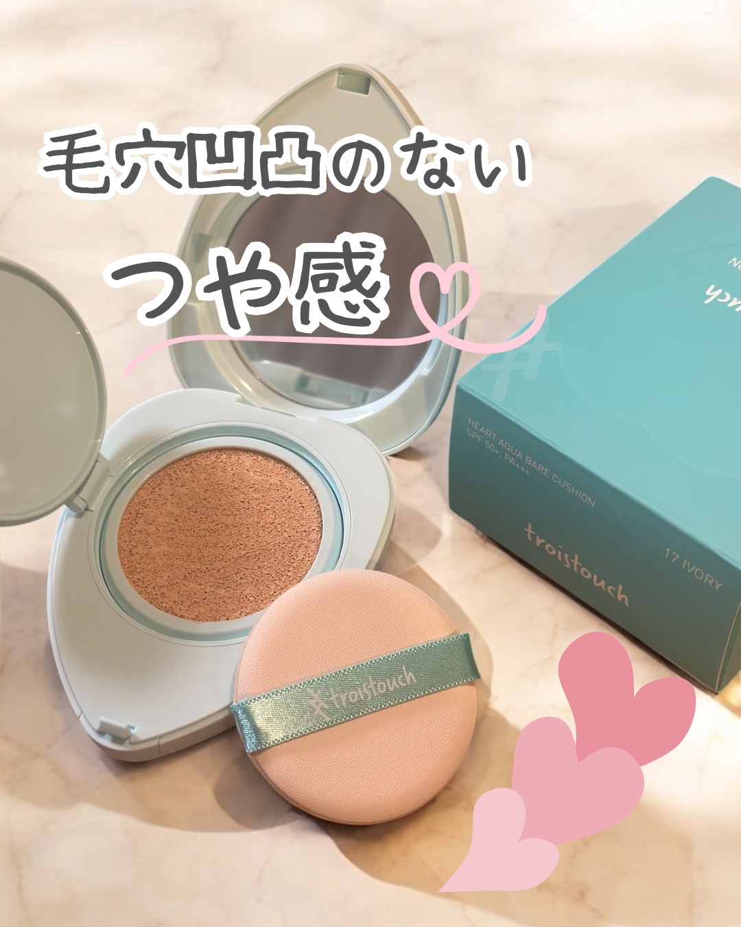 トワタッチ ハートクッション アクアベア 17 アイボリー本体/troistouch/クッションファンデーションを使ったクチコミ（1枚目）