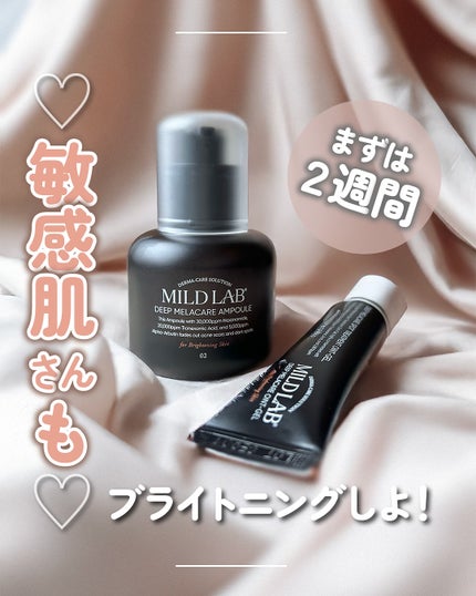 ディープ メラケア 美容液/Mildlab/美容液を使ったクチコミ(1枚目)