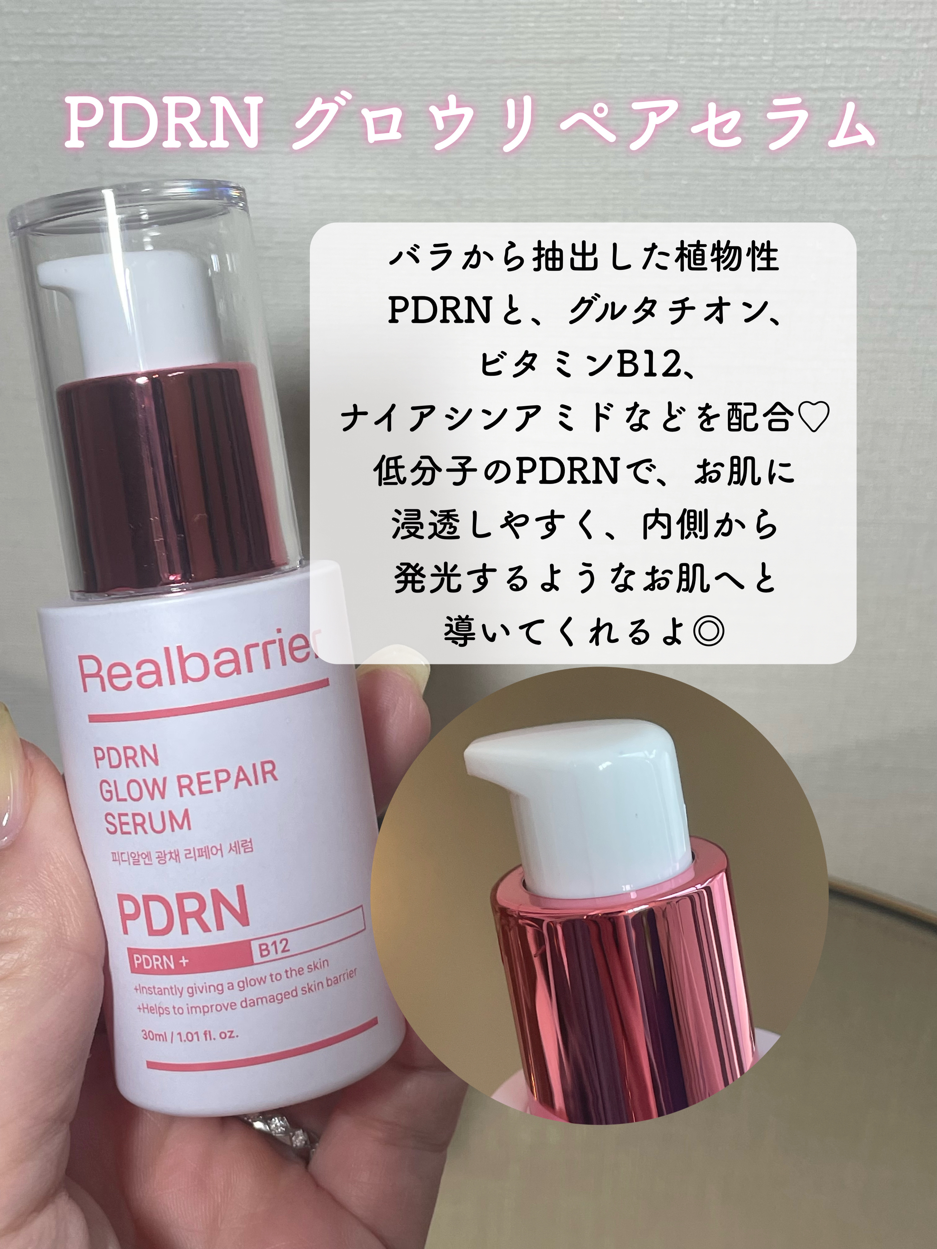 PDRNグロウリペアセラム/Real Barrier/美容液を使ったクチコミ（2枚目）