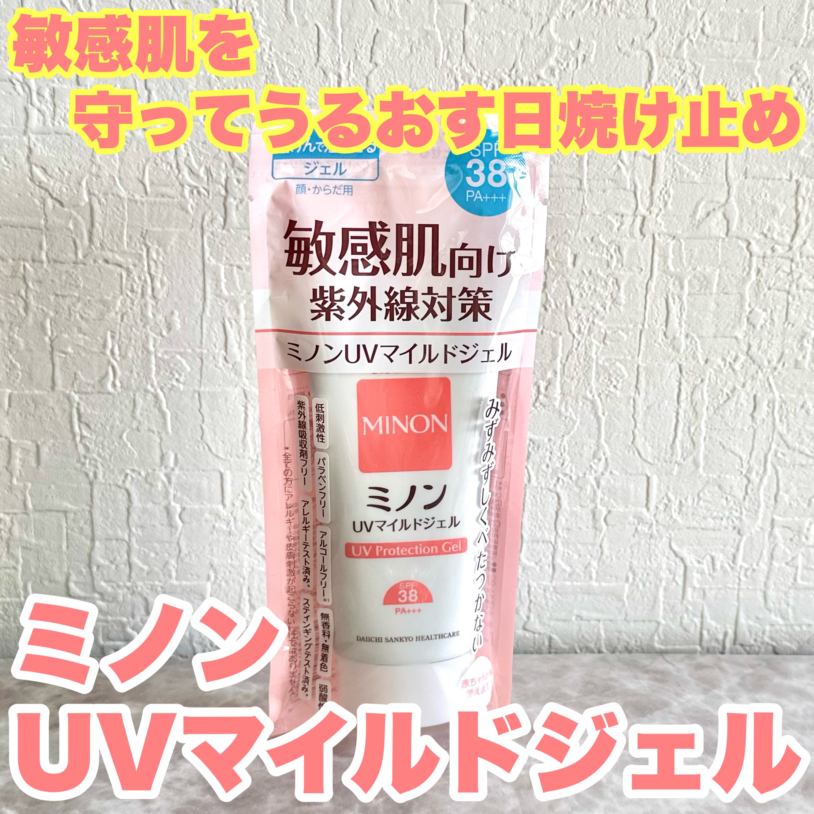 ミノンUVマイルドジェル/ミノン/日焼け止めジェルを使ったクチコミ（3枚目）