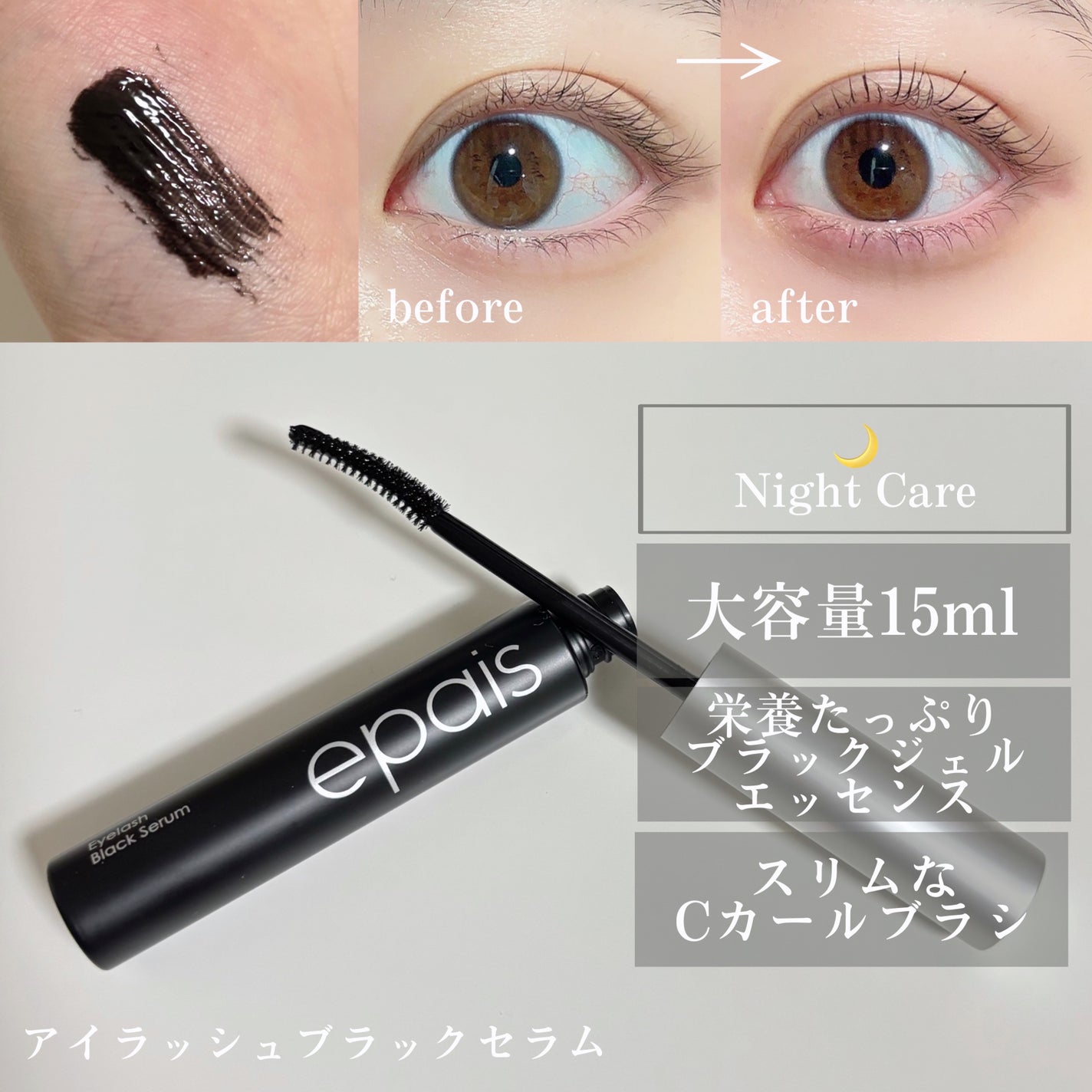 アイラッシュエッセンシャルセラム/epais/まつげ美容液を使ったクチコミ(3枚目)