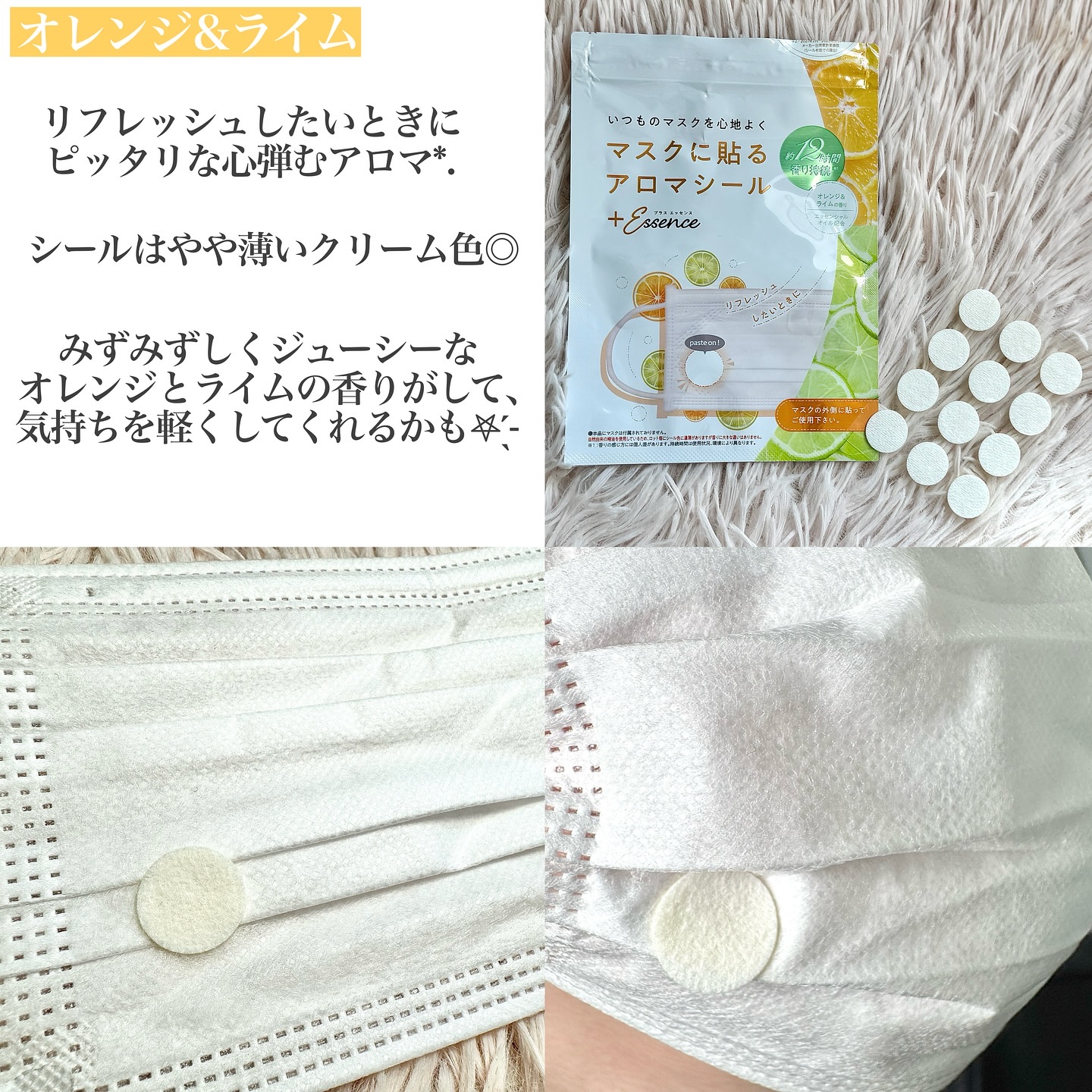 マスクアロマシール/プラスエッセンス/マスクを使ったクチコミ（2枚目）