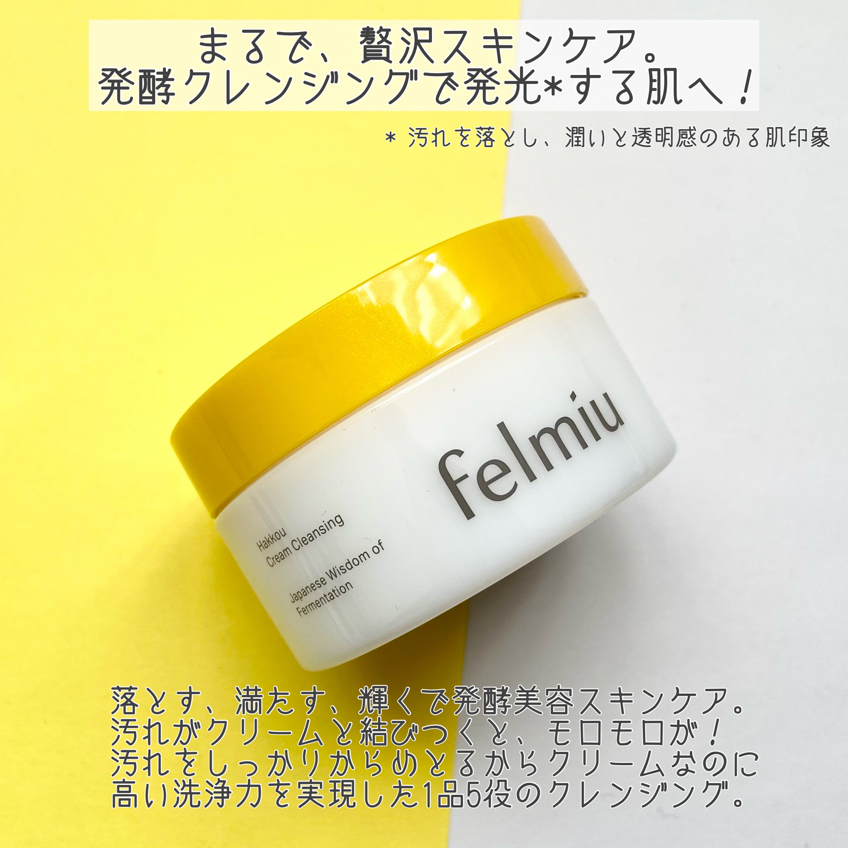 ハッコウクリームクレンジング キンモクセイの香り/felmiu/クレンジングクリームを使ったクチコミ（2枚目）