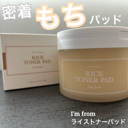 ライストナーパッド/I'm from/トナーパッドを使ったクチコミ(1枚目)