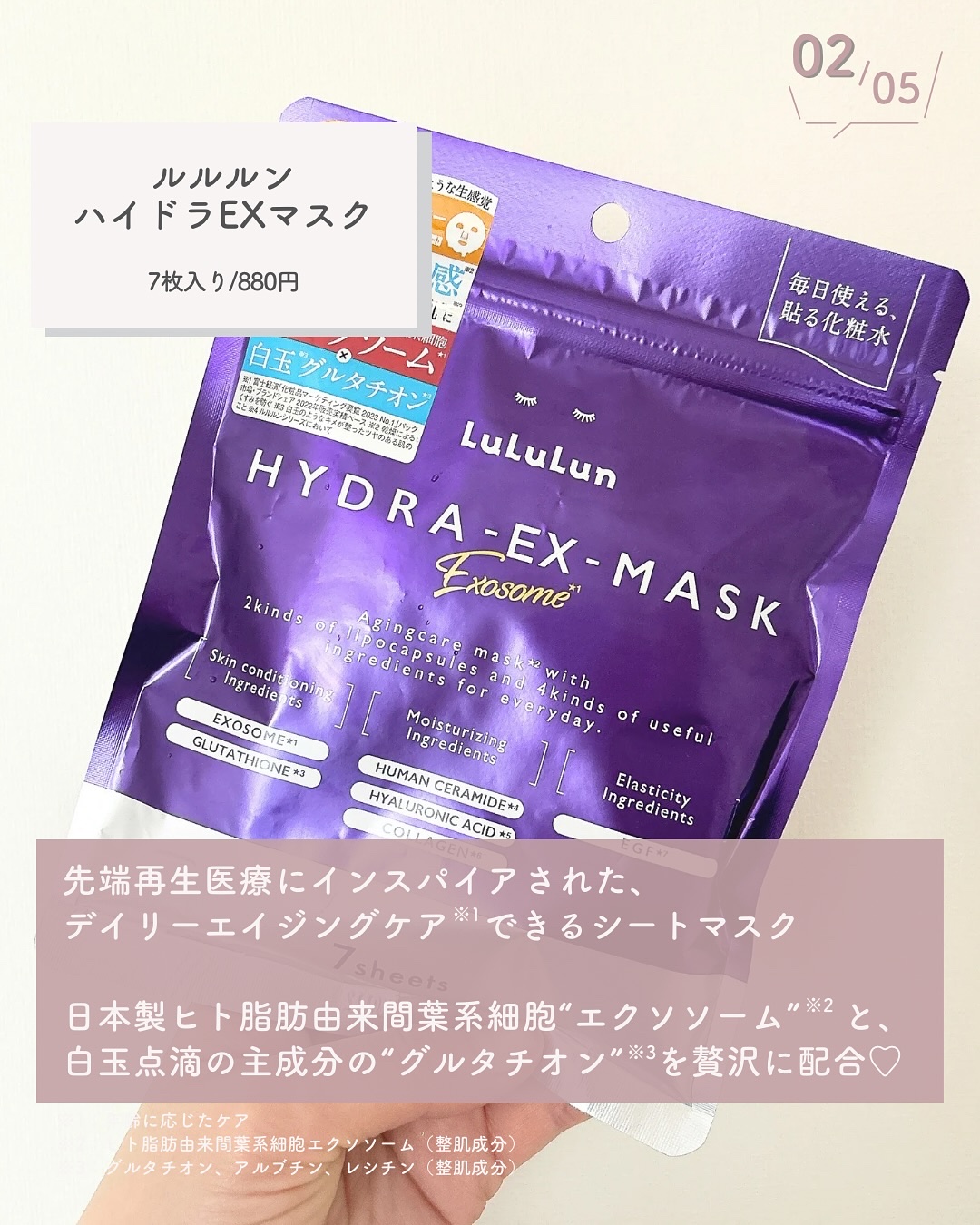 ルルルン ハイドラ EX マスク/ルルルン/シートマスク・パックを使ったクチコミ（3枚目）