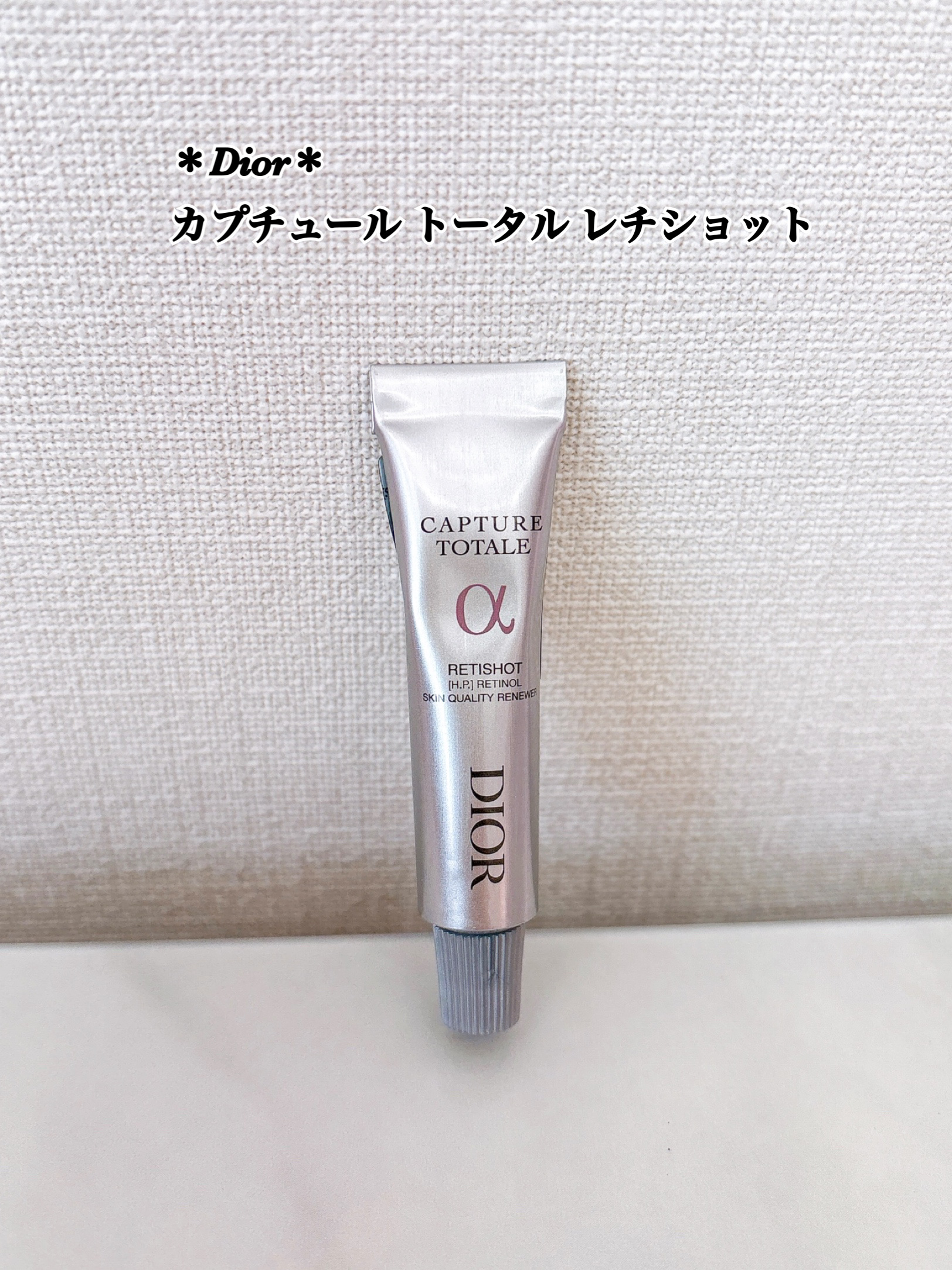 カプチュール トータル レチショット/Dior/美容液を使ったクチコミ（1枚目）