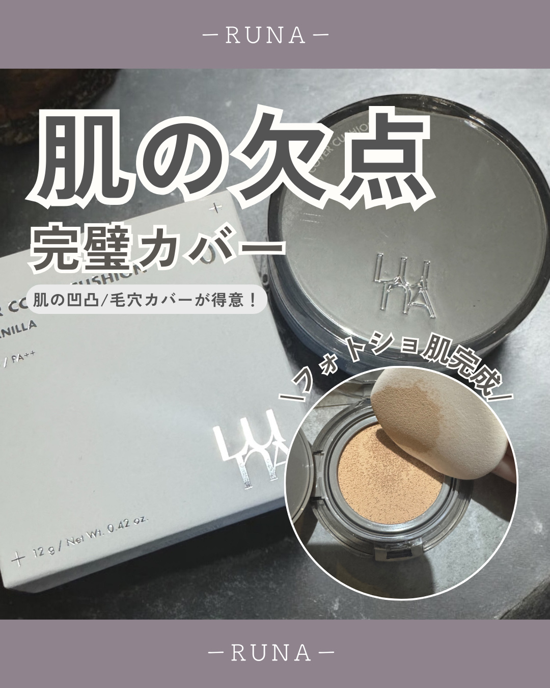 ブラーカバークッション/LUNA/クッションファンデーションを使ったクチコミ（1枚目）