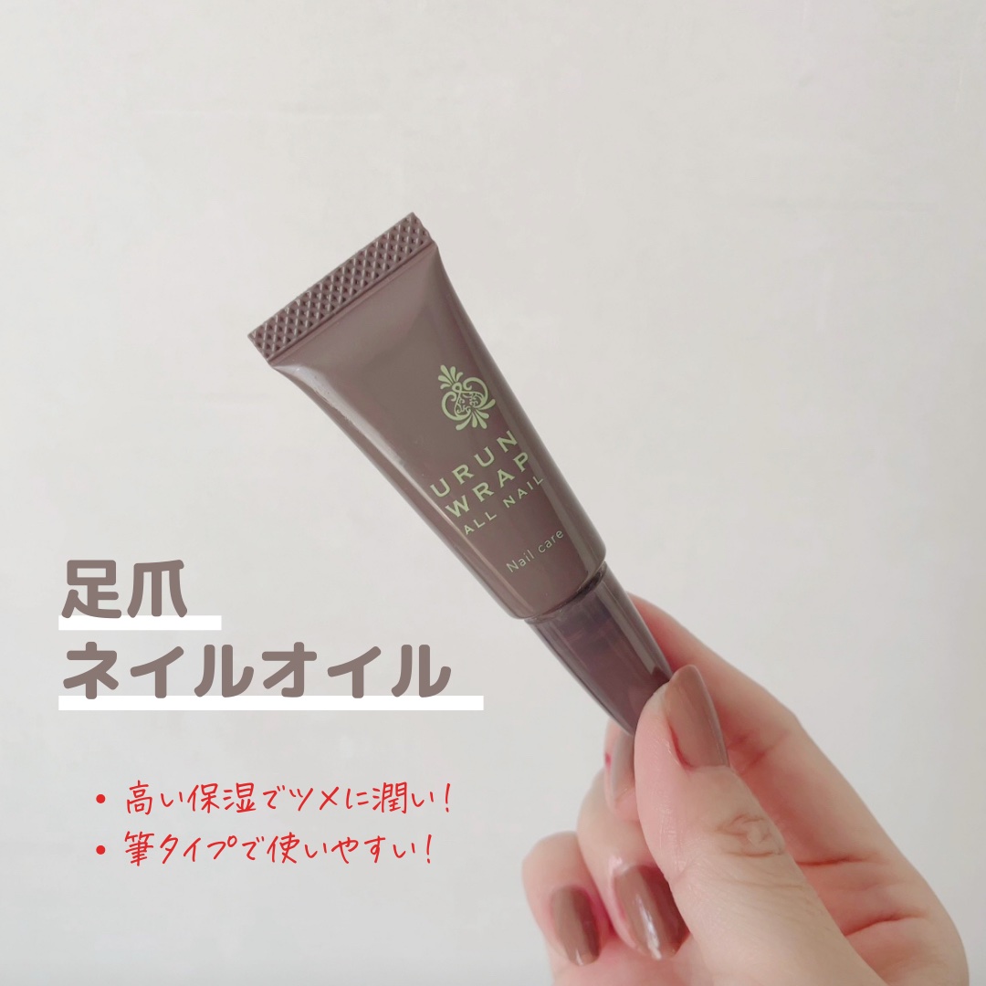 ウルンラップ オールネイル/ウルンラップ/ネイルオイル・トリートメントを使ったクチコミ（1枚目）