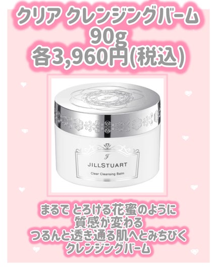 ジルスチュアート クリア クレンジングバーム/JILL STUART/クレンジングバームを使ったクチコミ(5枚目)