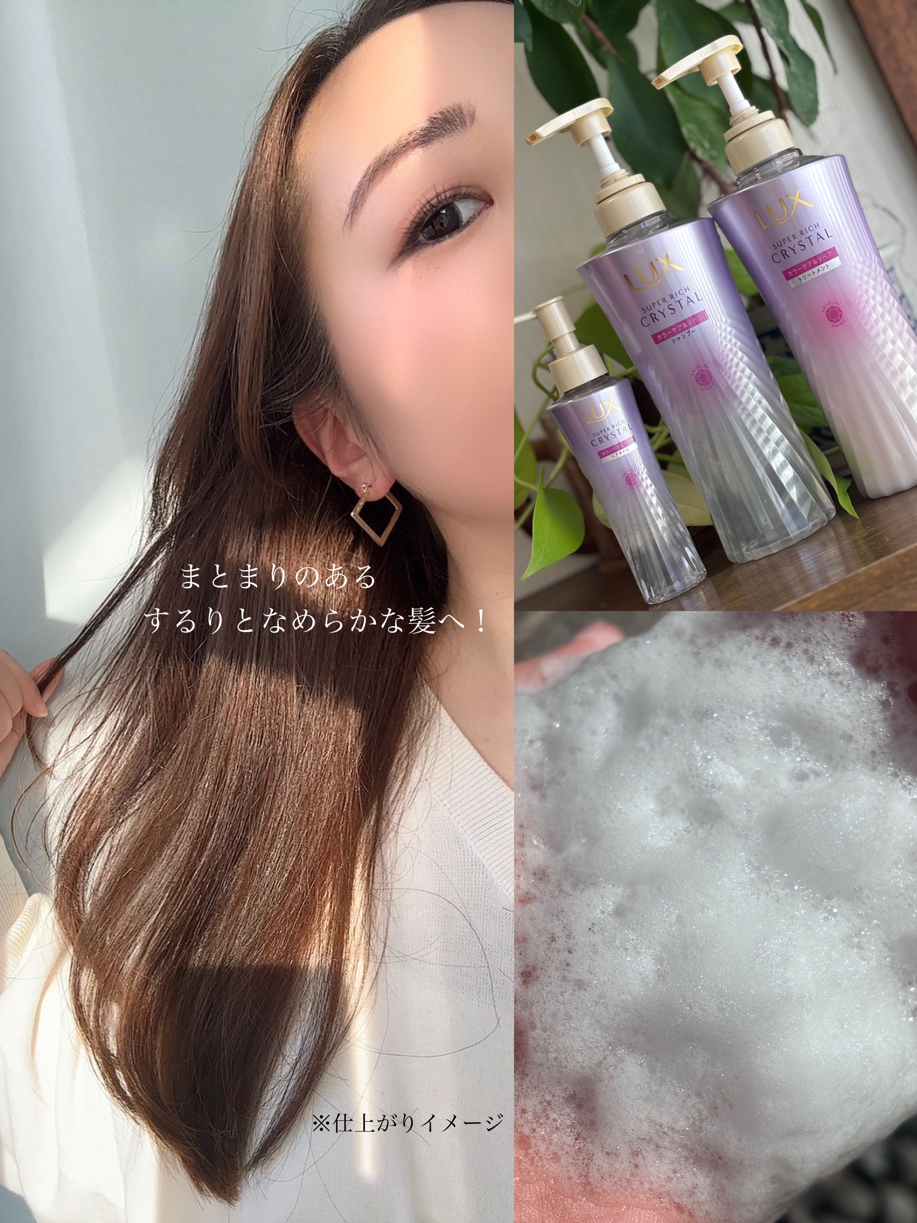 スーパーリッチクリスタル　カラーケア＆リペア　シャンプー/トリートメント/LUX/シャンプー・コンディショナーを使ったクチコミ（2枚目）