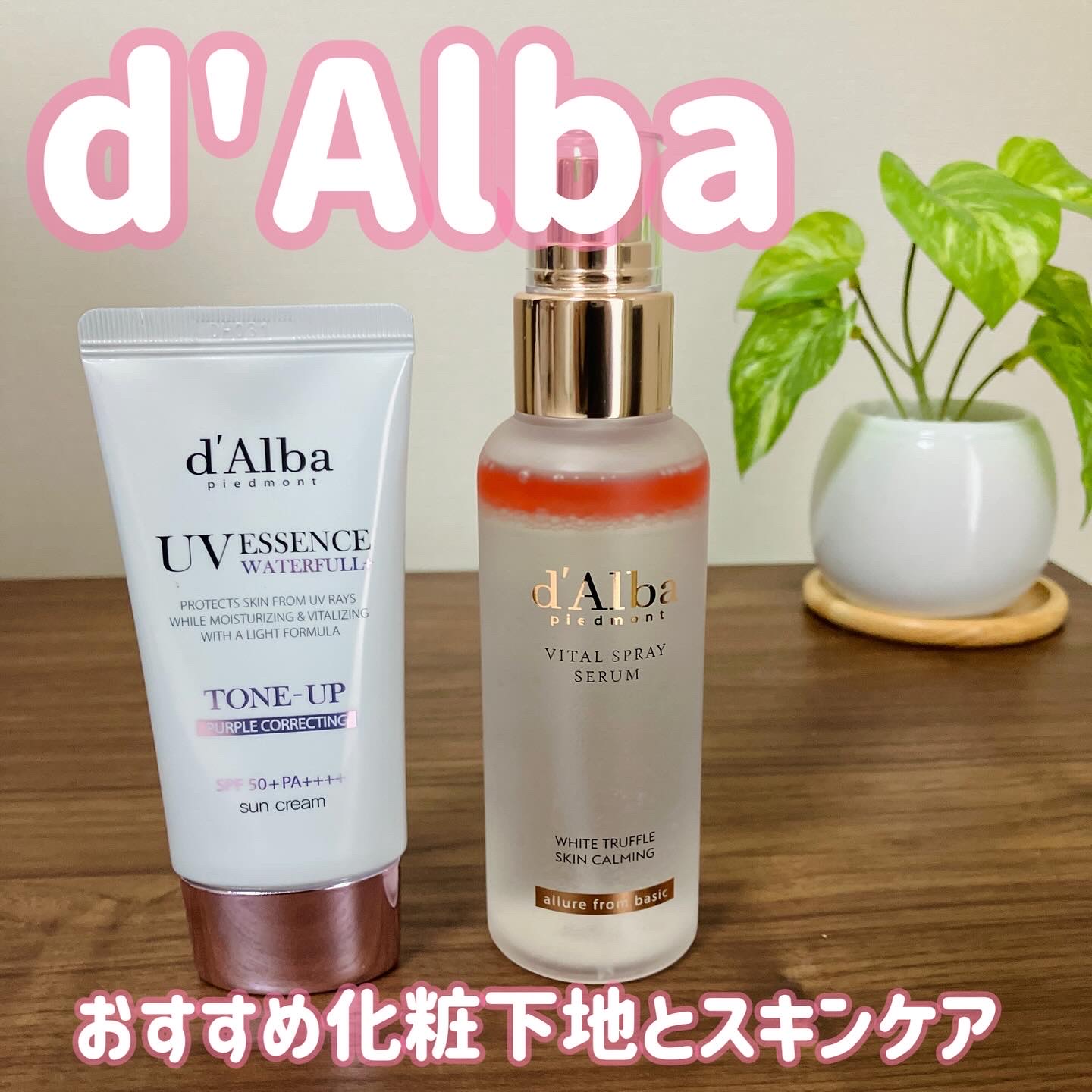 ダルバ ホワイトトリュフバイタルスプレーセラム/ダルバ/ミスト状化粧水を使ったクチコミ（1枚目）