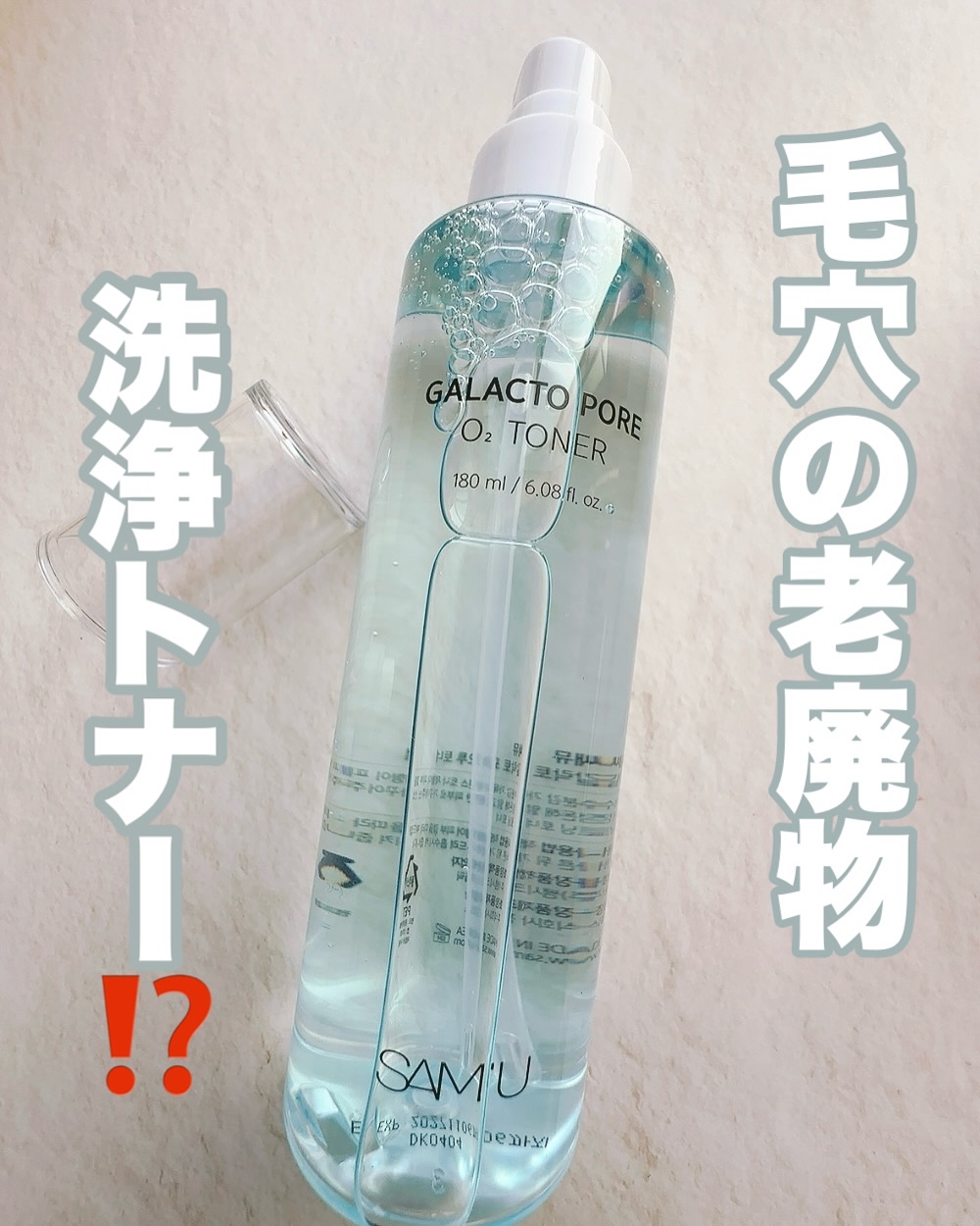 サミュ ガラクトポア セラム/SAM'U/美容液を使ったクチコミ（1枚目）