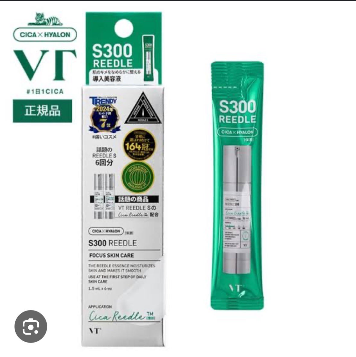 S300 リードル/VT/美容液を使ったクチコミ(1枚目)