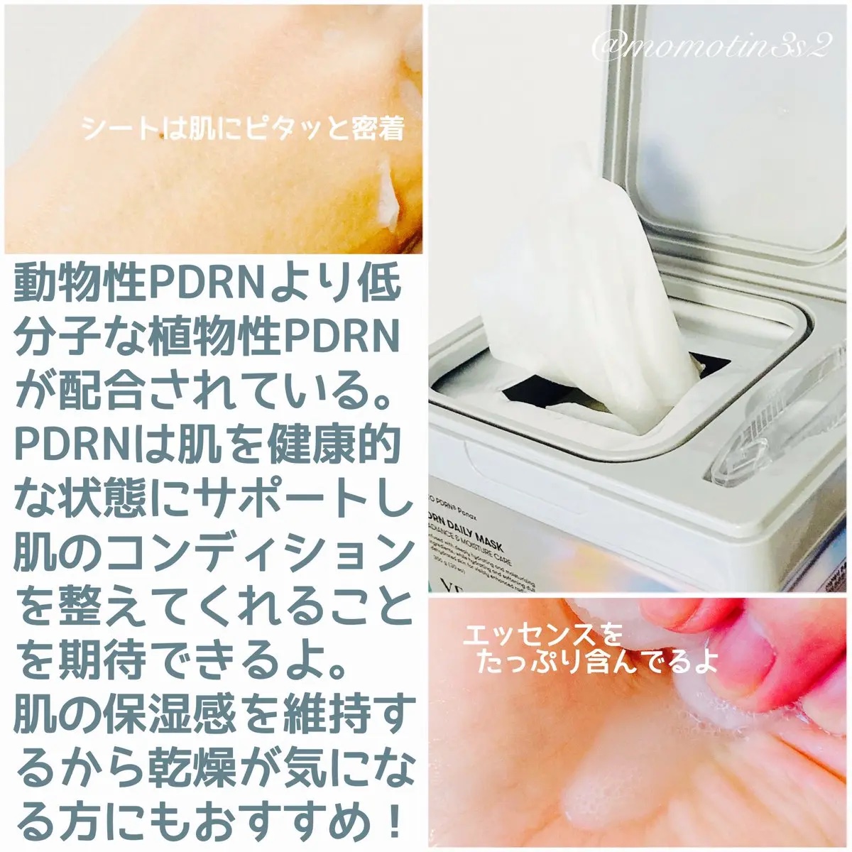 PDRN+ デイリーマスク/VT/シートマスク・パックを使ったクチコミ（2枚目）