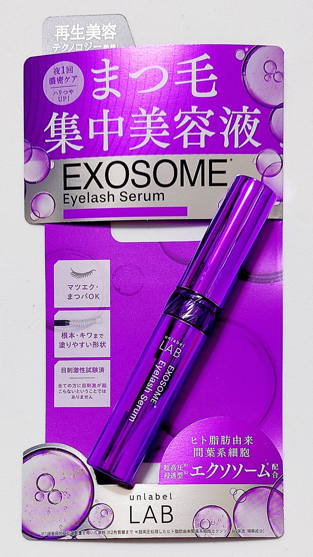 ＥＸアイラッシュセラム/unlabel/まつげ美容液を使ったクチコミ（2枚目）