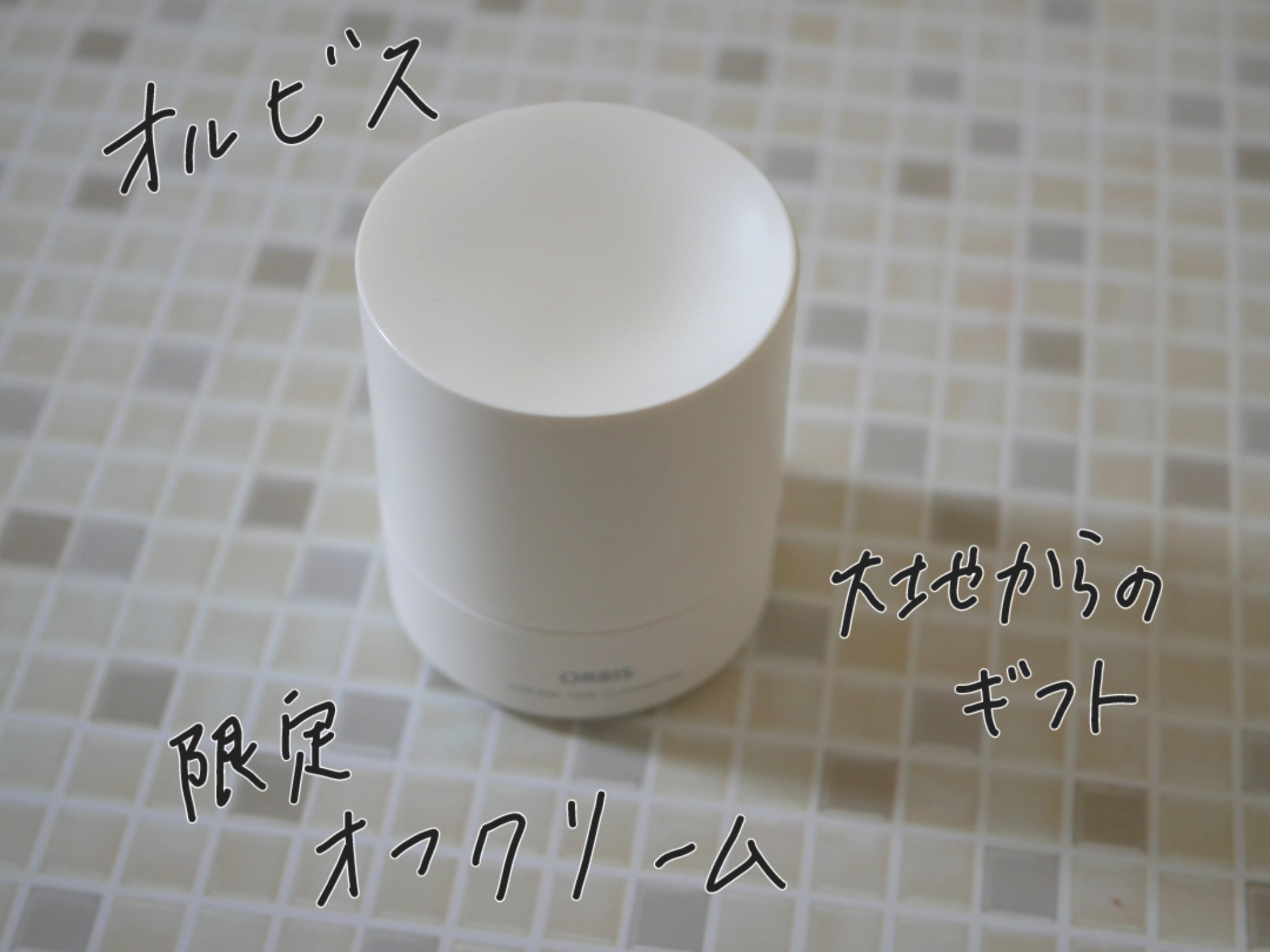 オルビス オフクリーム 大地からのギフト/オルビス/クレンジングクリームを使ったクチコミ（1枚目）