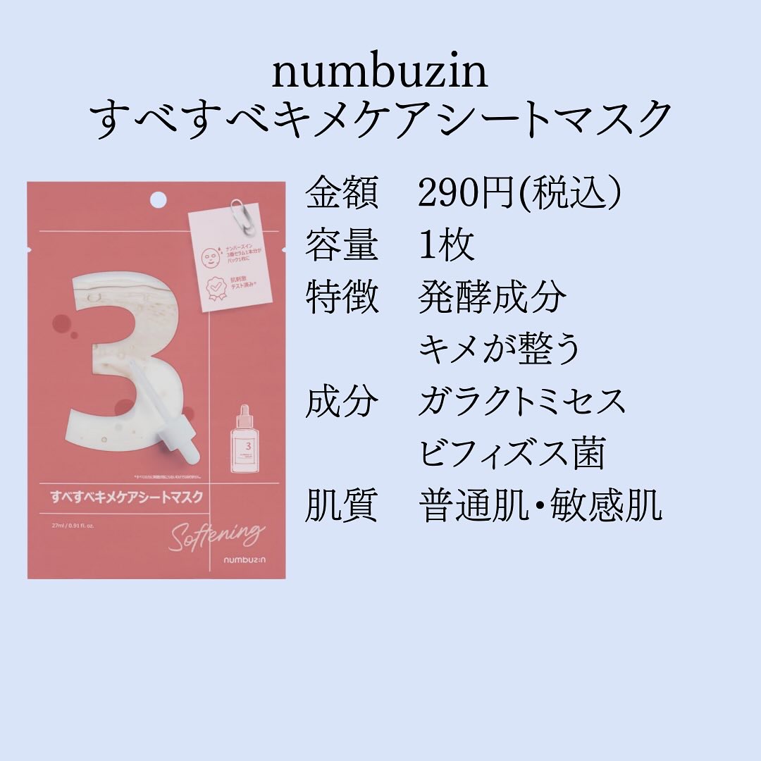 3番 すべすべキメケアシートマスク/numbuzin/シートマスク・パックを使ったクチコミ（2枚目）