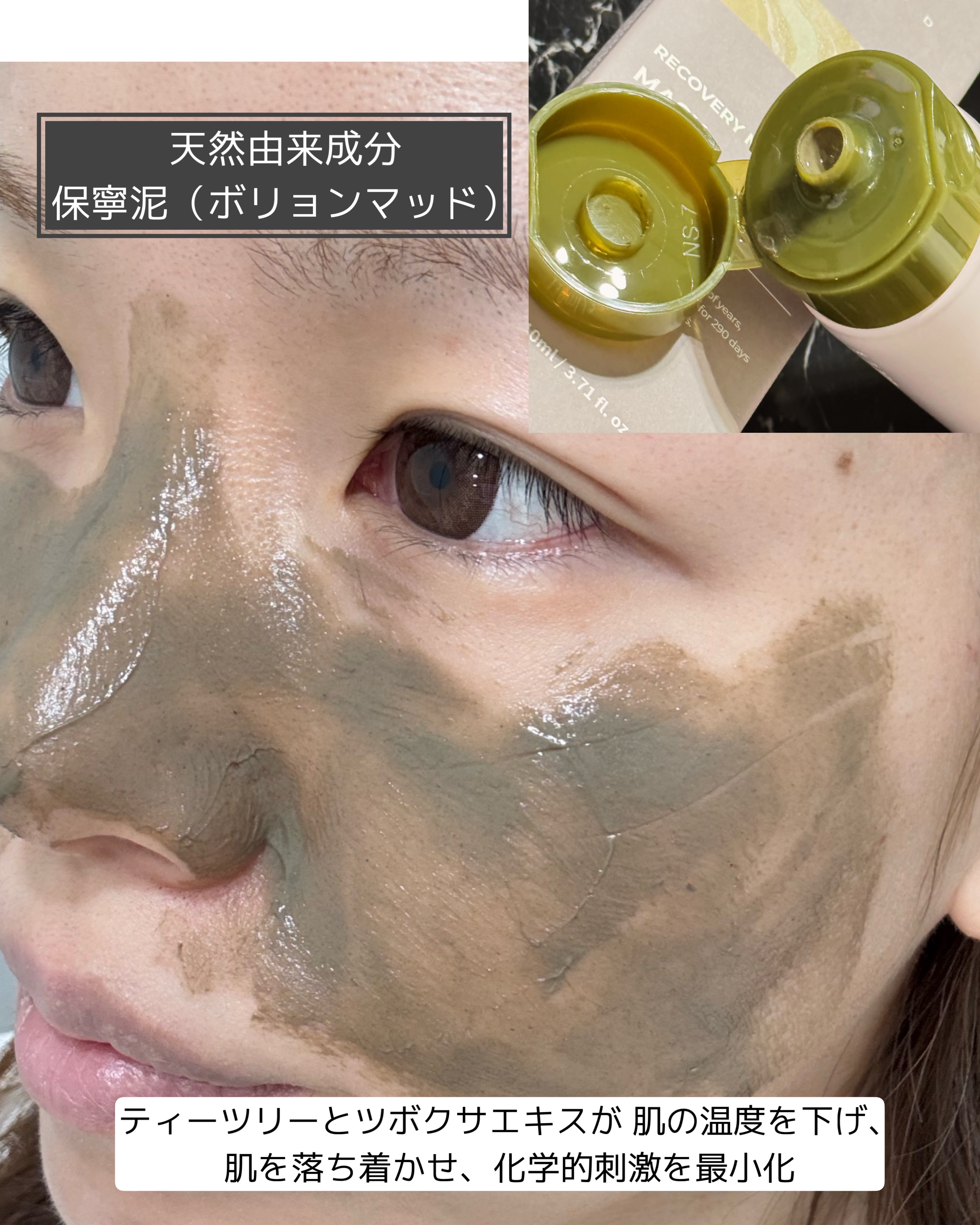 リカバリーマッドマスク/BRMUD/洗い流すパック・マスクを使ったクチコミ（2枚目）