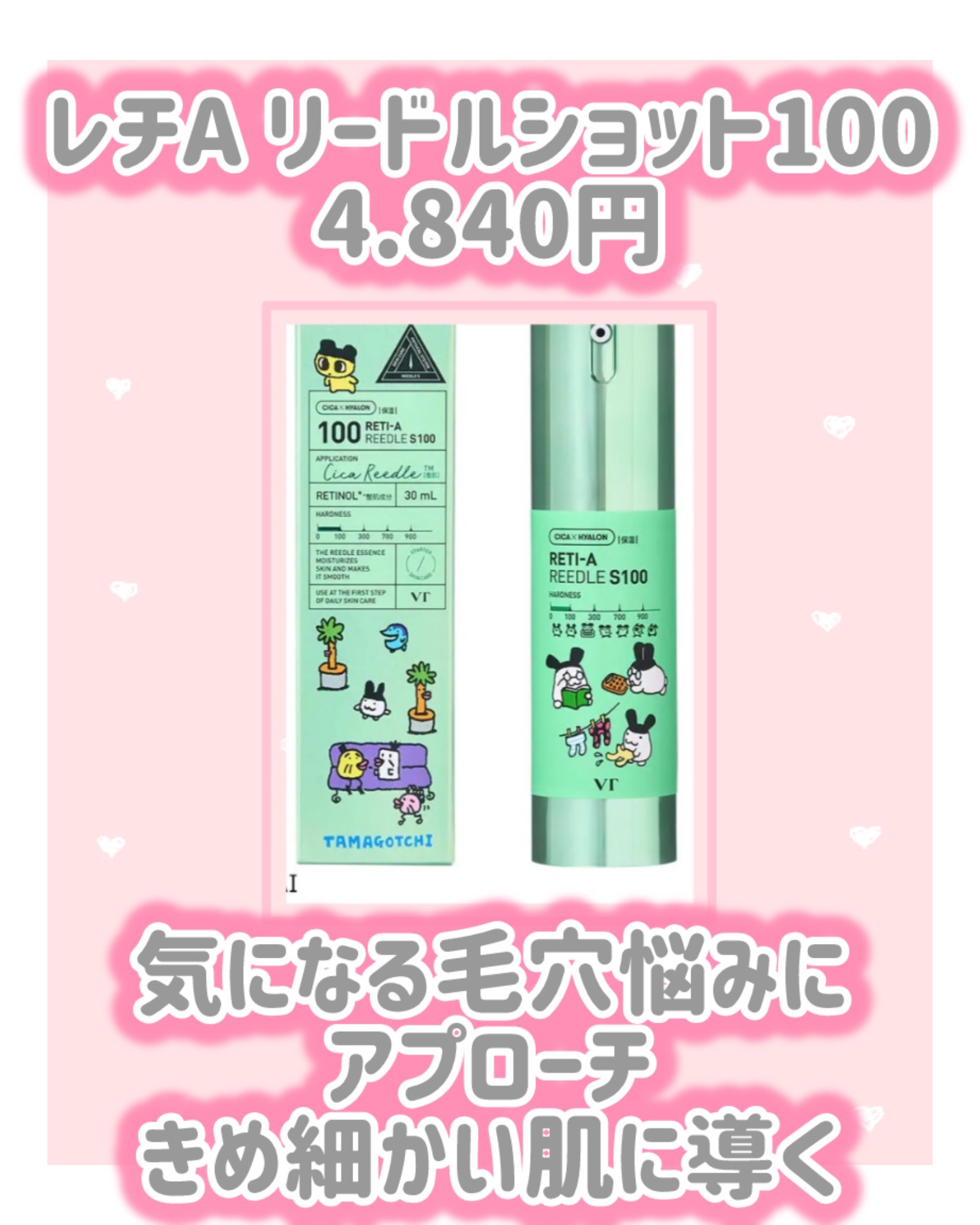 リードルショット100 『たまごっち』デザイン（50ml）/VT/美容液を使ったクチコミ（3枚目）